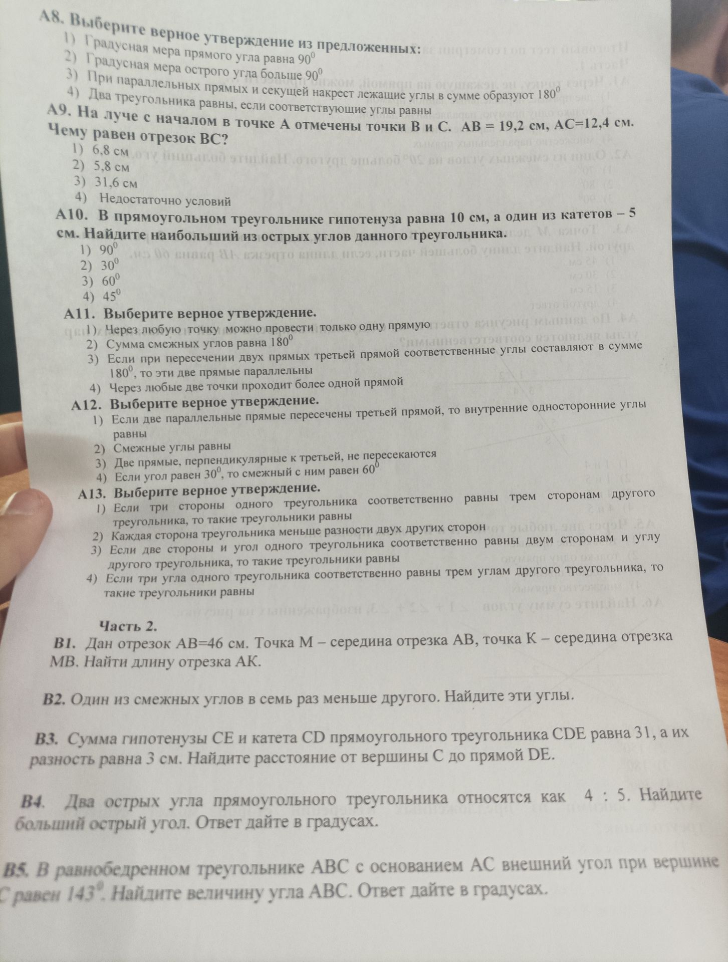 Фото задания: В прямоугольном треугольнике гипотенуза равна 10 см, а один из катетов – 5 см. Найдите наибольший из острых углов данного…