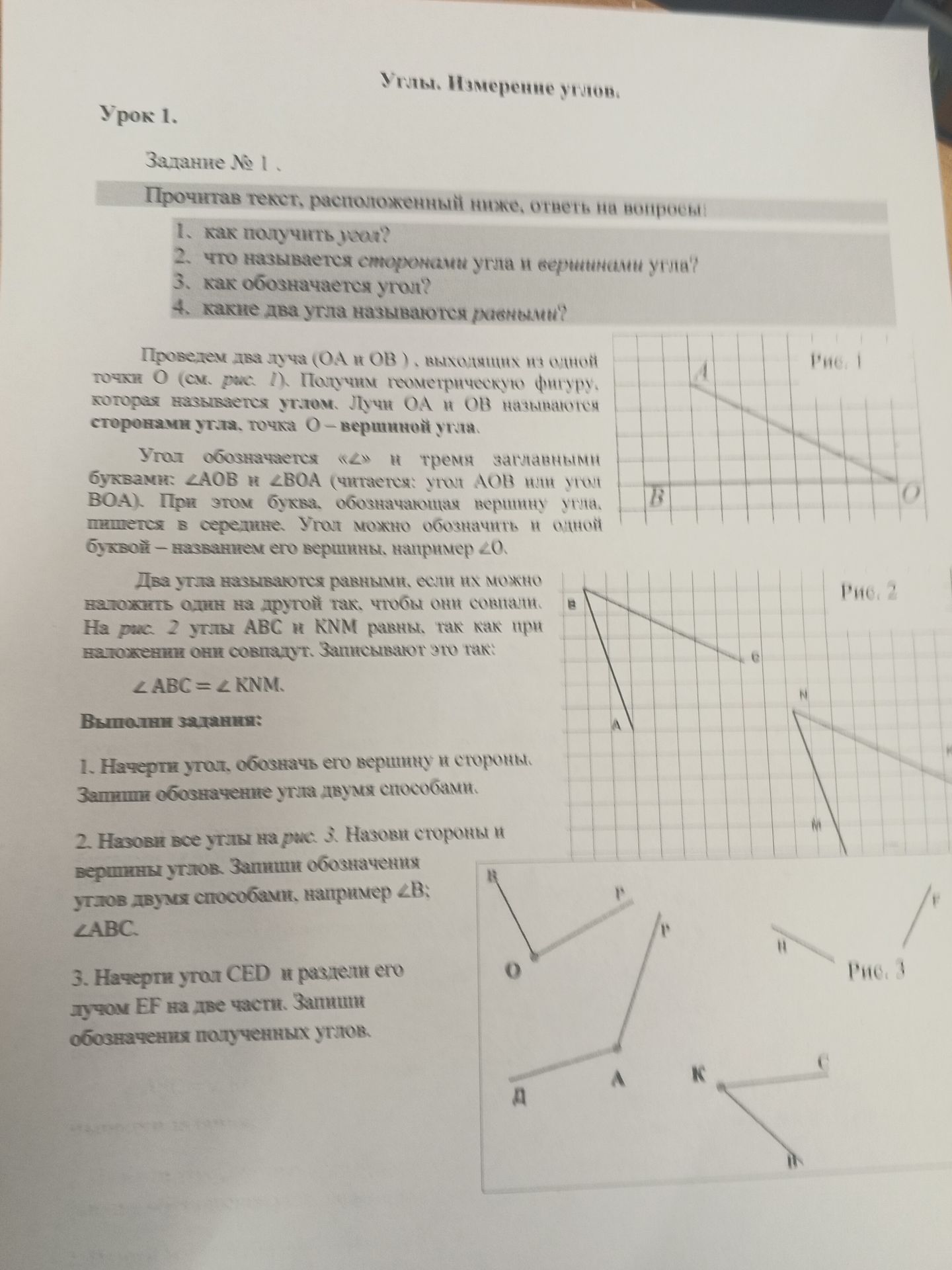 Фото задания: 1. Начерти угол, обозначь его вершину и стороны. Запиши обозначение угла двумя способами.