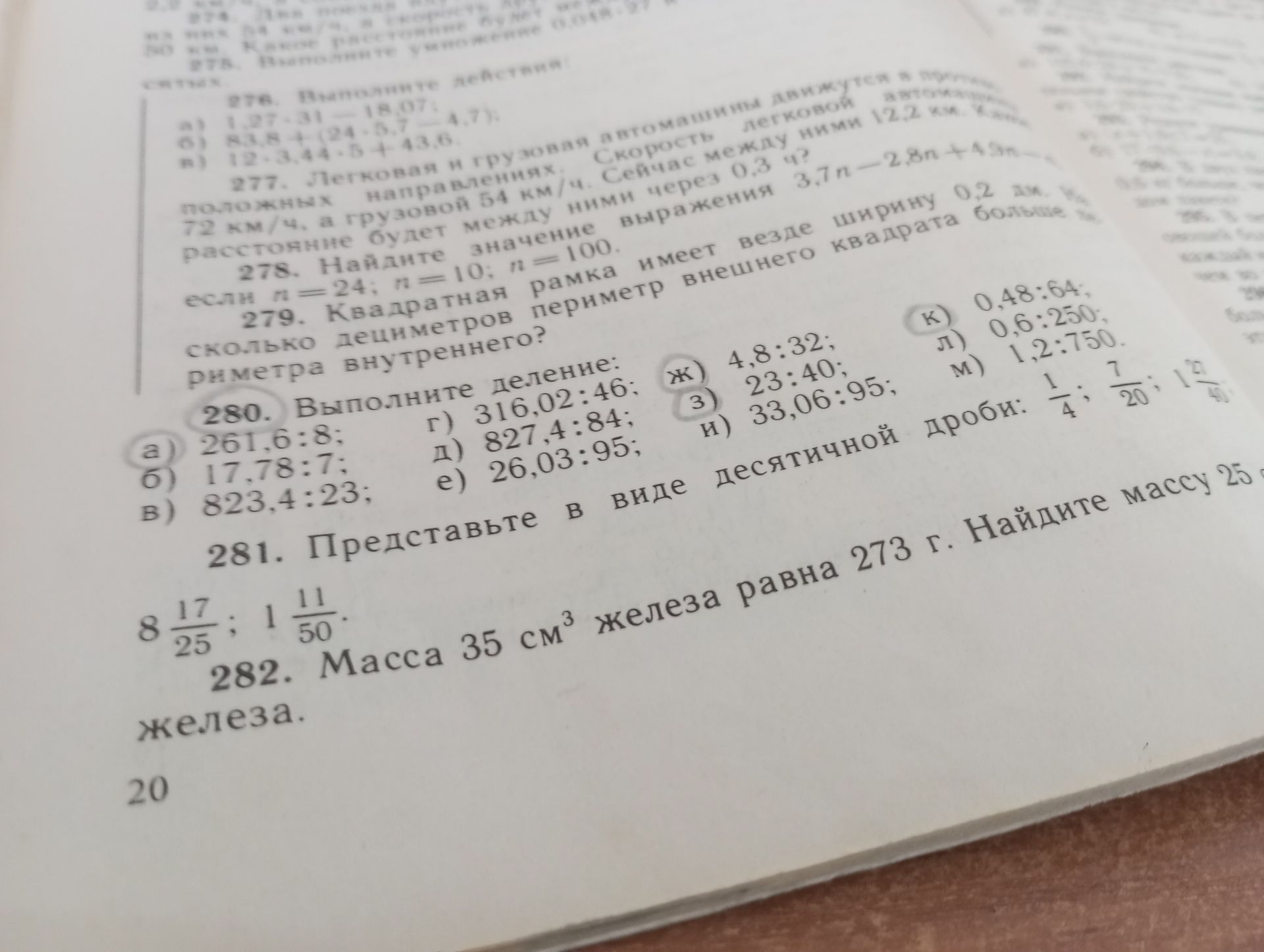 Фото задания: 276. Выполните действия: a) 1,27*31-18,07; б) 83.8*(24-5.7-4.7); в) 12*3.44-5+43.6.
