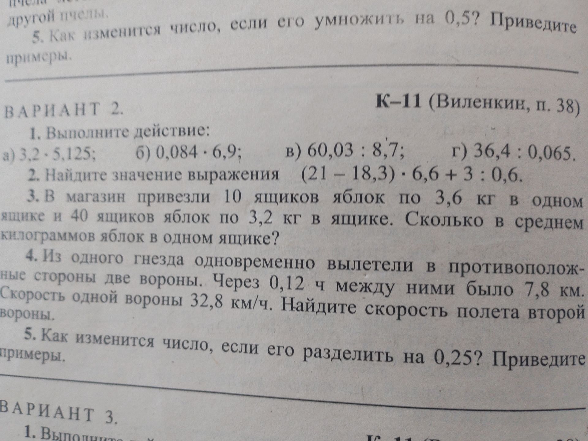 Фото задания: 5. Как изменится число, если его умножить на 0,5? Приведите примеры.