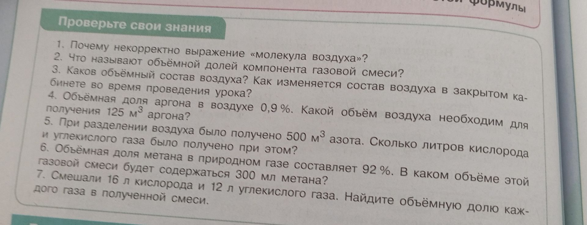 Фото задания: 2. Что называют объёмной долей компонента газовой смеси?