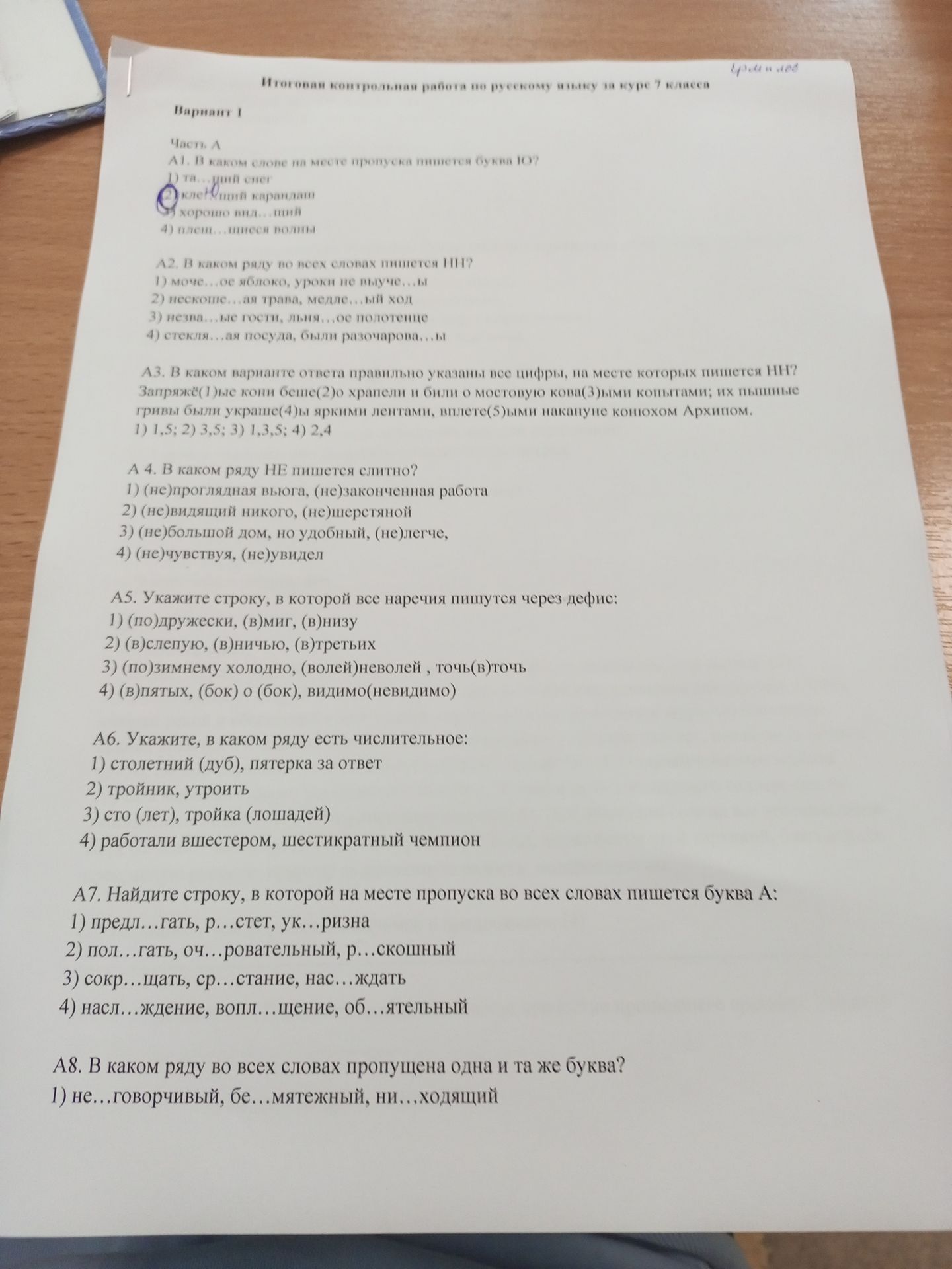 Фото задания: А3. В каком варианте ответа правильно указаны все цифры, на месте которых пишется НН? Запряжё(1)ые кони беше (2)о храпели и…