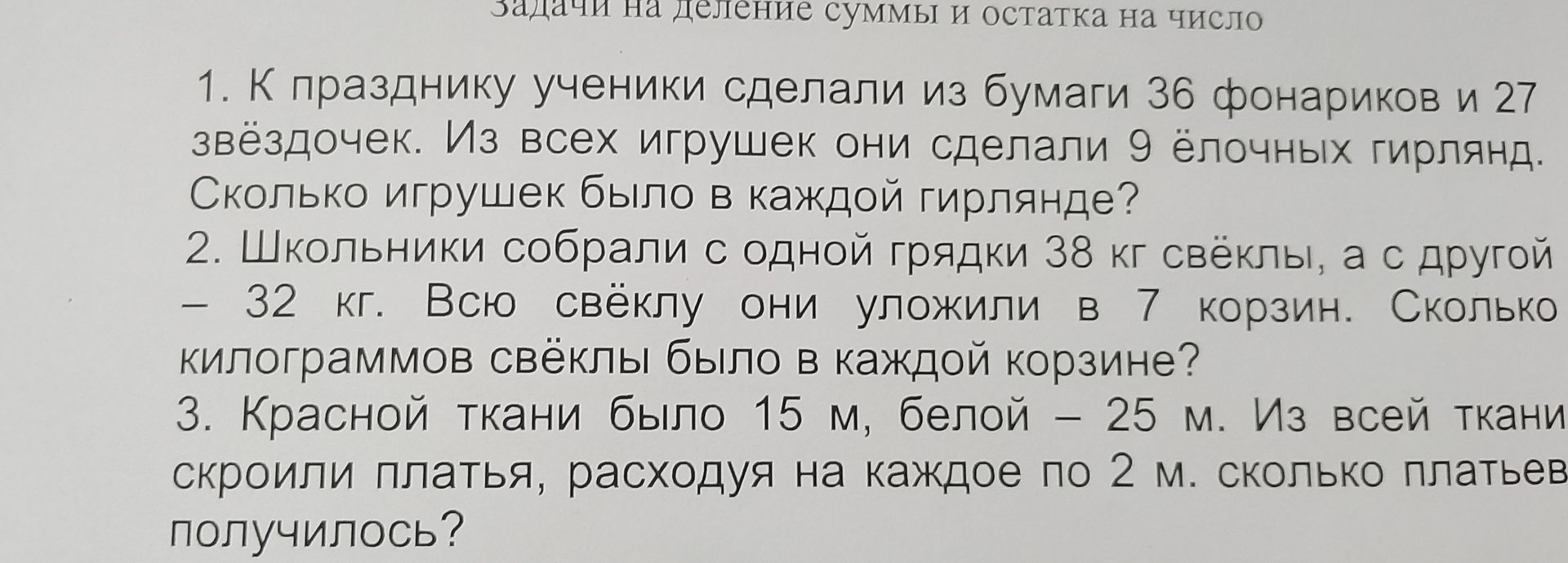 Фото задания: Школьники собрали с одной грядки 38 кг свёклы, а с другой 32 кг. Всю свёклу они уложили в 7 корзин. Сколько килограммов…
