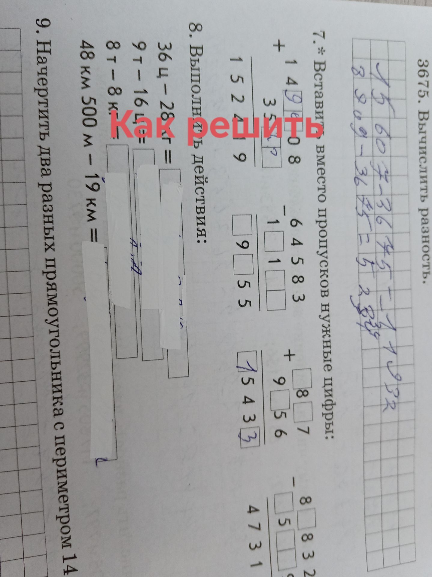 Фото задания: 7. Вставить вместо пропусков нужные цифры: