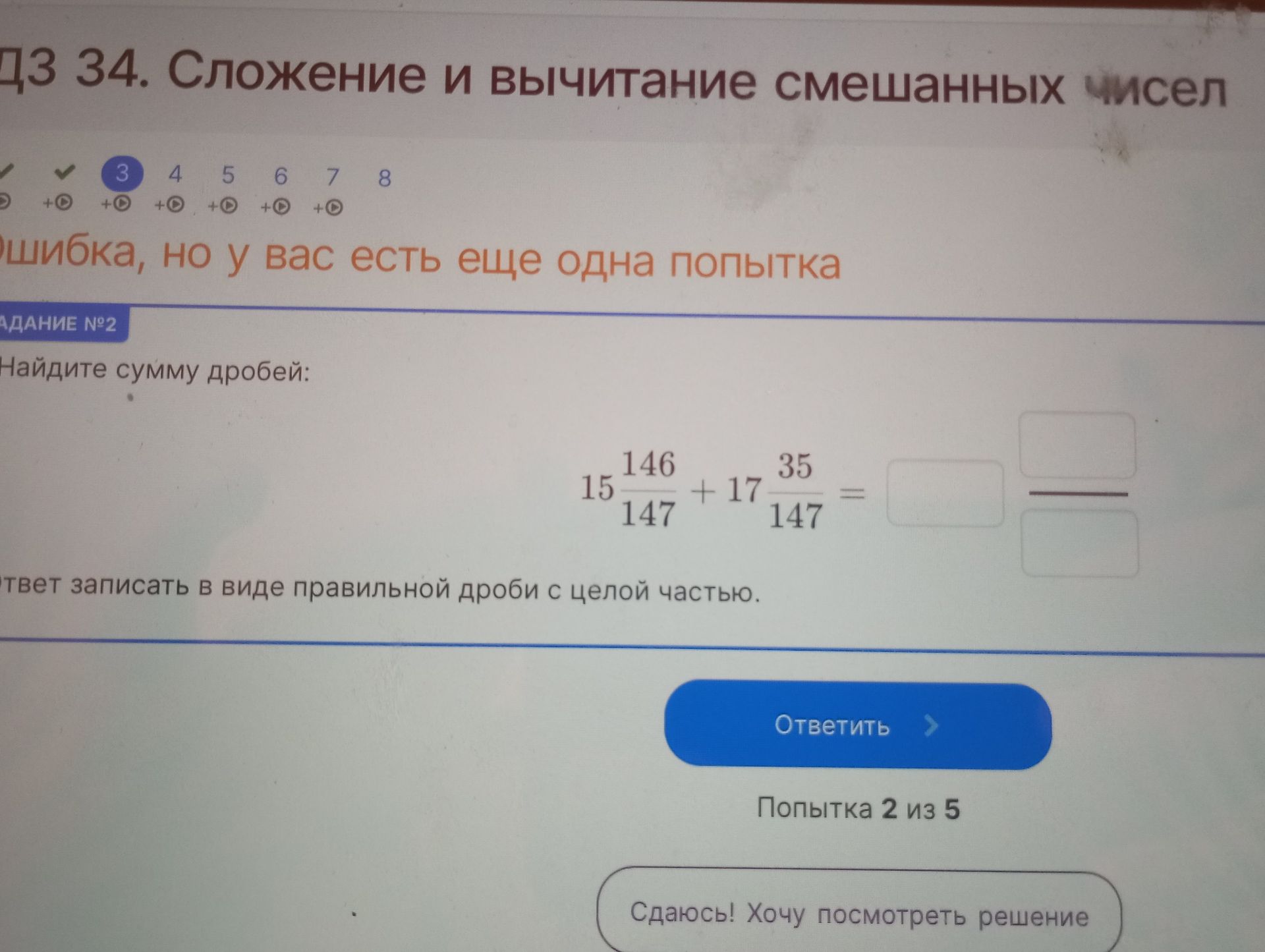 Фото задания: Найдите сумму дробей: 15 146/147 + 17 35/147 = ? Ответ записать в виде правильной дроби с целой частью.