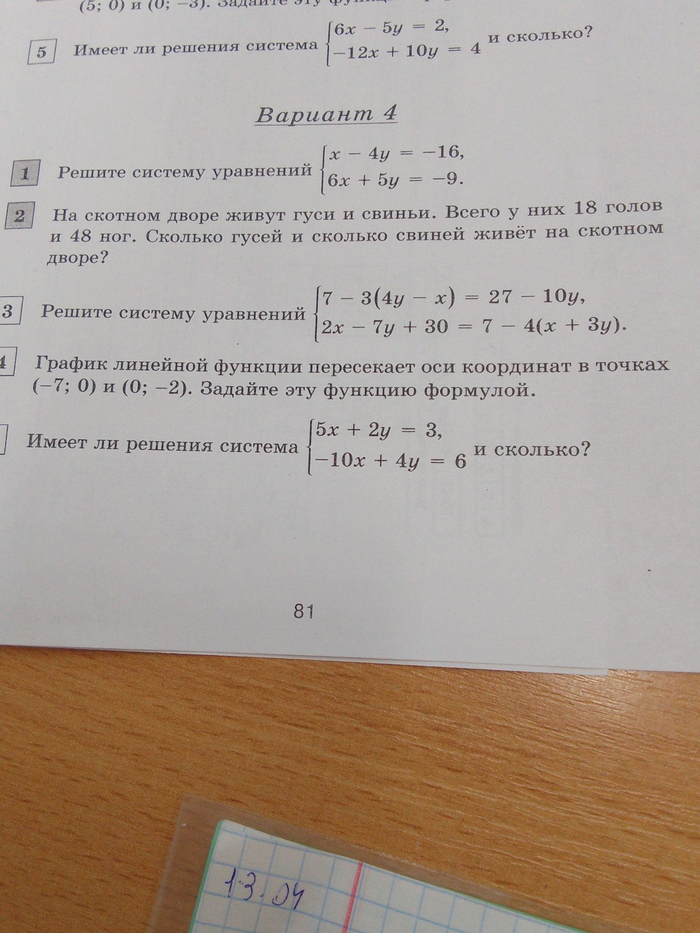 Фото задания: 1. Решите систему уравнений: \(\begin{cases} x - 4y = -16 \\ 6x + 5y = -9 \end{cases}\)