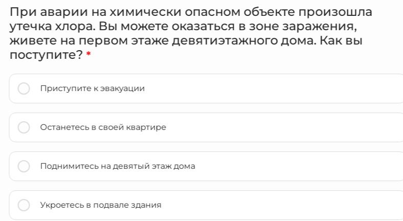 Фото задания: При аварии на химически опасном объекте произошла утечка хлора. Вы можете оказаться в зоне заражения, живете на первом…