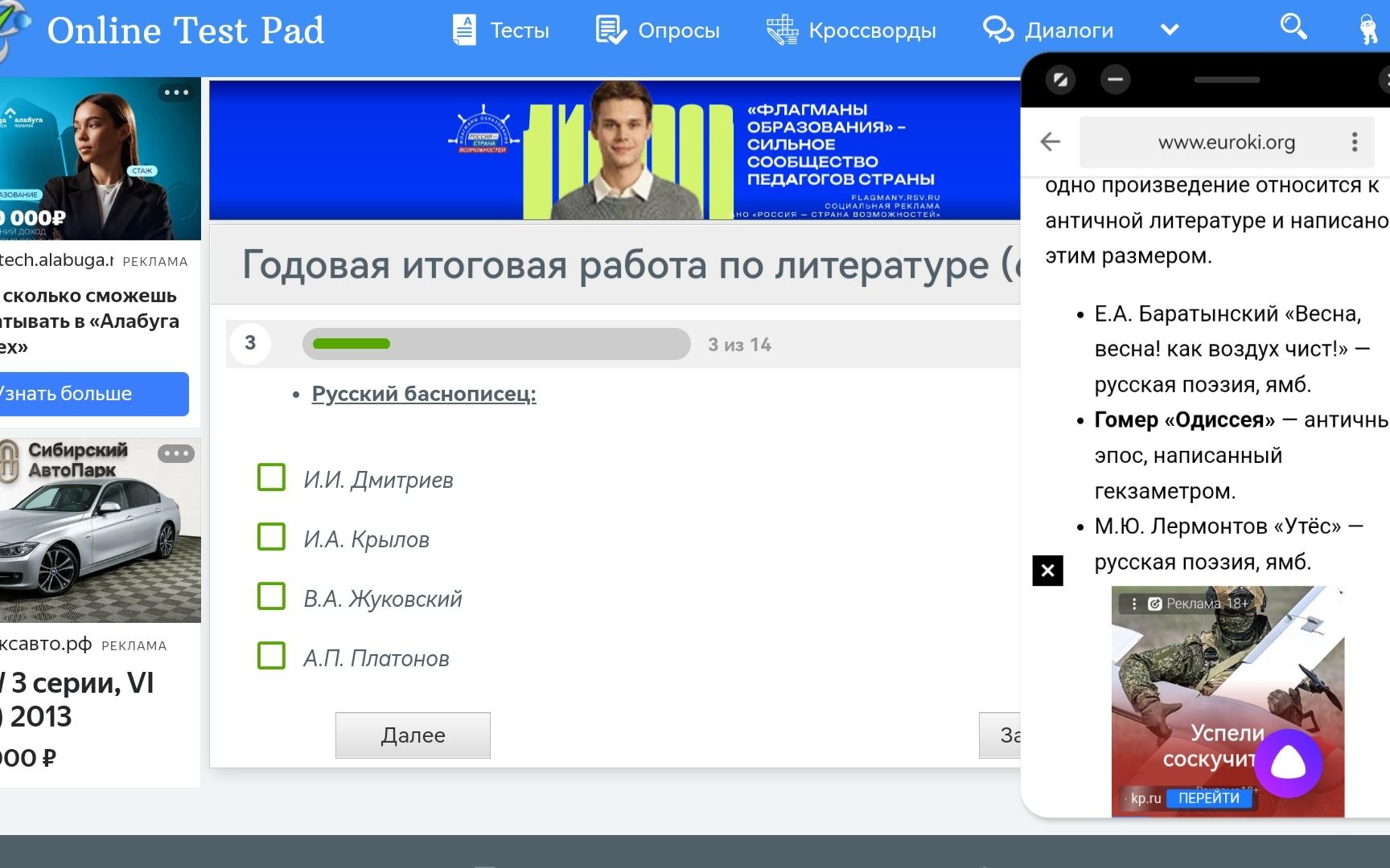 Фото задания: одно произведение относится к античной литературе и написано этим размером.