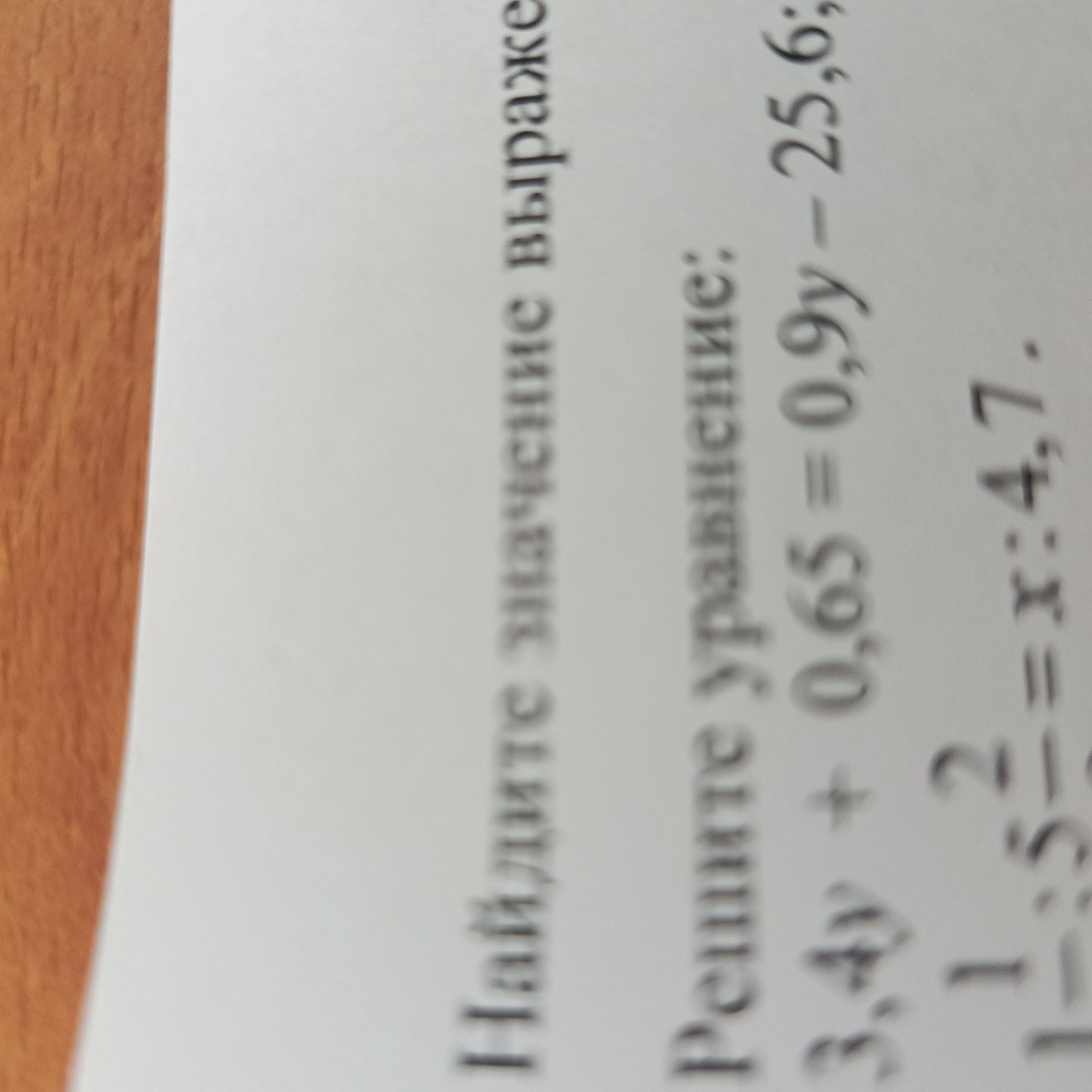 Фото задания: Найдите значение выраже Решите уравнение: 3,4y + 0,65=0,9y - 25,6; 1:52=x:4,7.