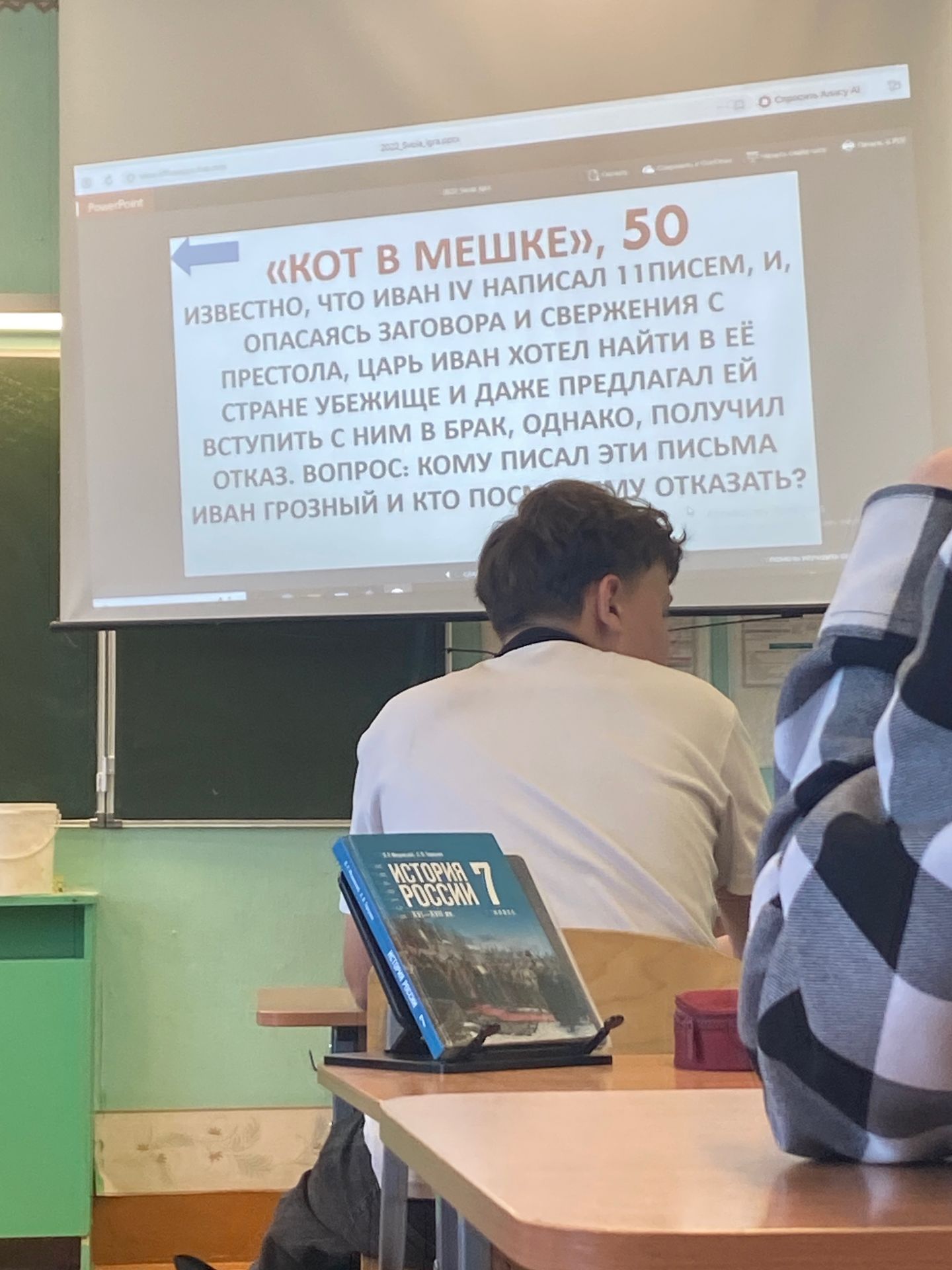 Фото задания: «КОТ В МЕШКЕ», 50 ИЗВЕСТНО, ЧТО ИВАН IV НАПИСАЛ 11 ПИСЕМ, И, ОПАСАЯСЬ ЗАГОВОРА И СВЕРЖЕНИЯ С ПРЕСТОЛА, ЦАРЬ ИВАН ХОТЕЛ…