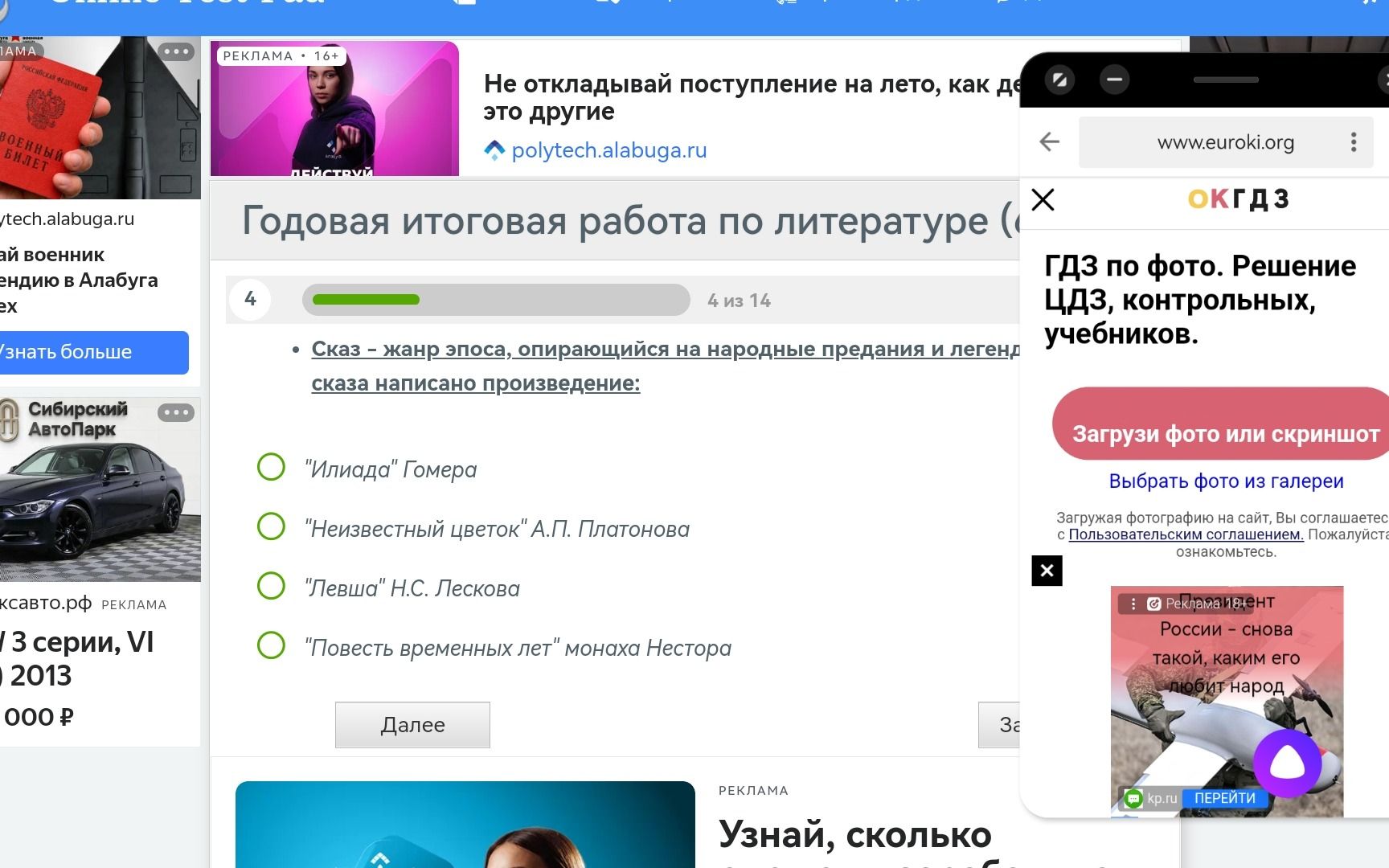 Фото задания: Сказ – жанр эпоса, опирающийся на народные предания и легенды. К какому произведению относится это определение?