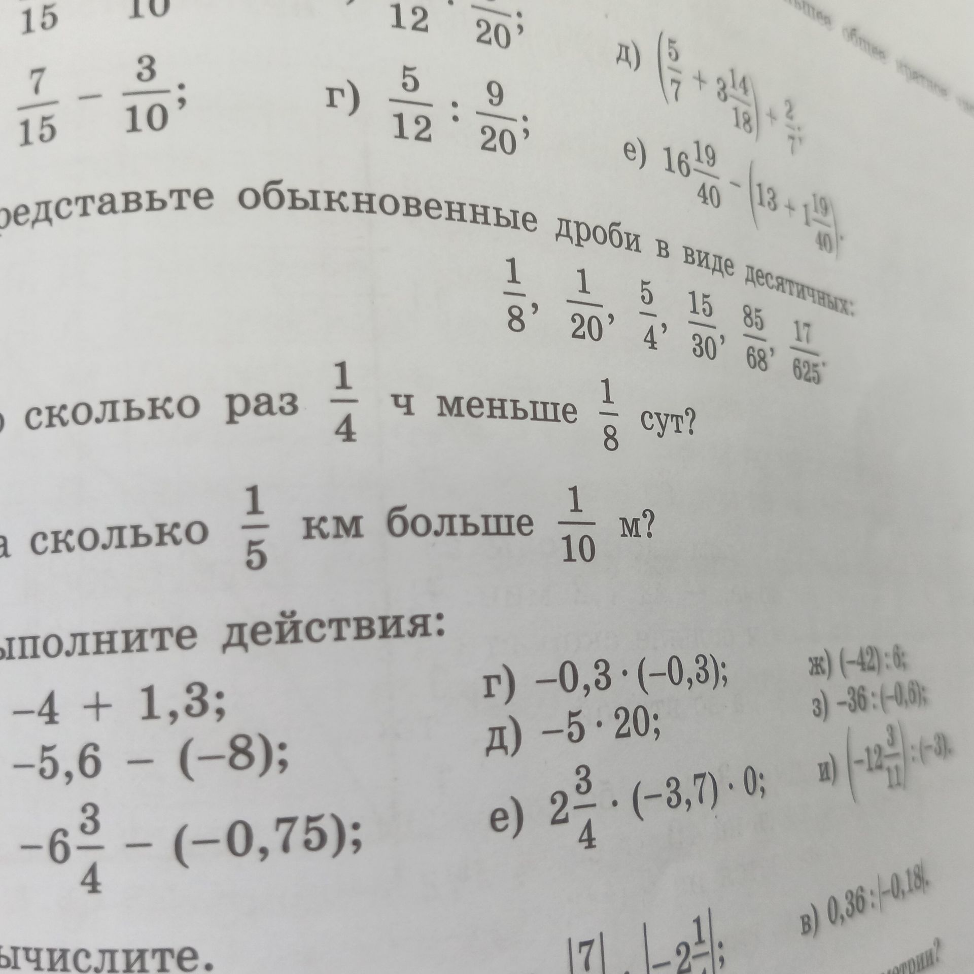 Фото задания: На сколько раз 1/4 больше 1/8?
