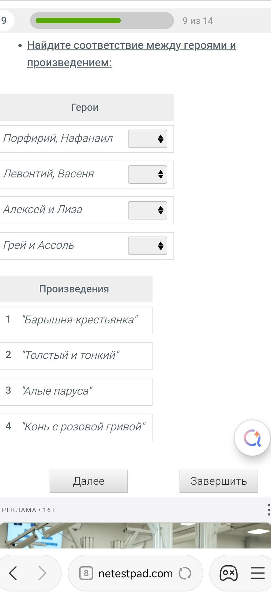 Фото задания: Найдите соответствие между героями и произведением: