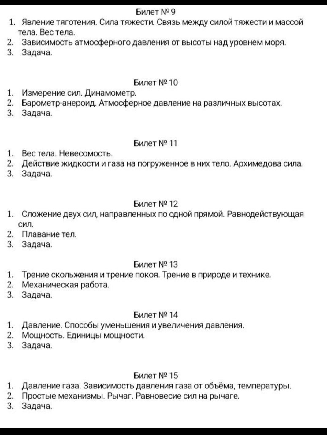 Фото задания: 1. Трение скольжения и трение покоя. Трение в природе и технике. 2. Механическая работа. 3. Задача.