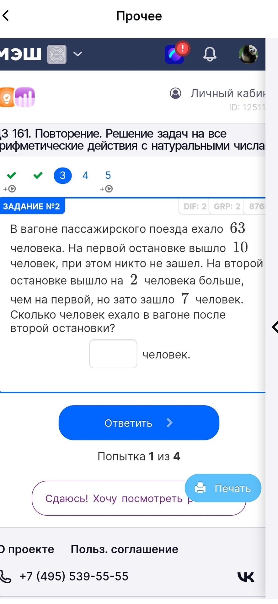Фото задания: В вагоне пассажирского поезда ехало 63 человека. На первой остановке вышло 10 человек, при этом никто не зашел. На второй…