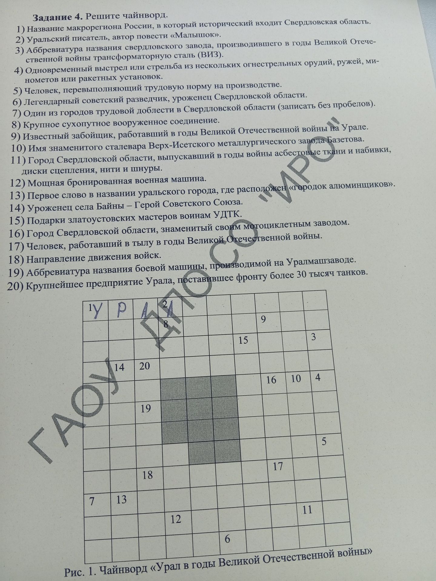 Фото задания: Задание 4. Решите чайнворд.