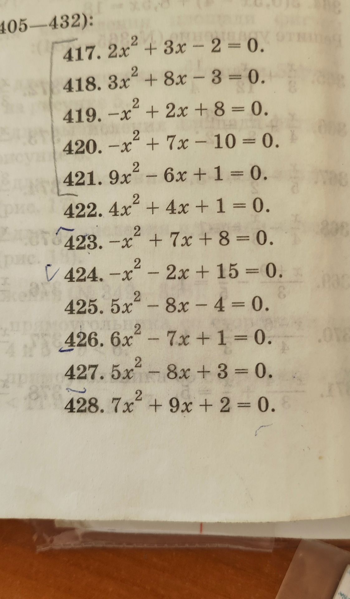 Фото задания: 417. 2x² + 3x - 2 = 0.