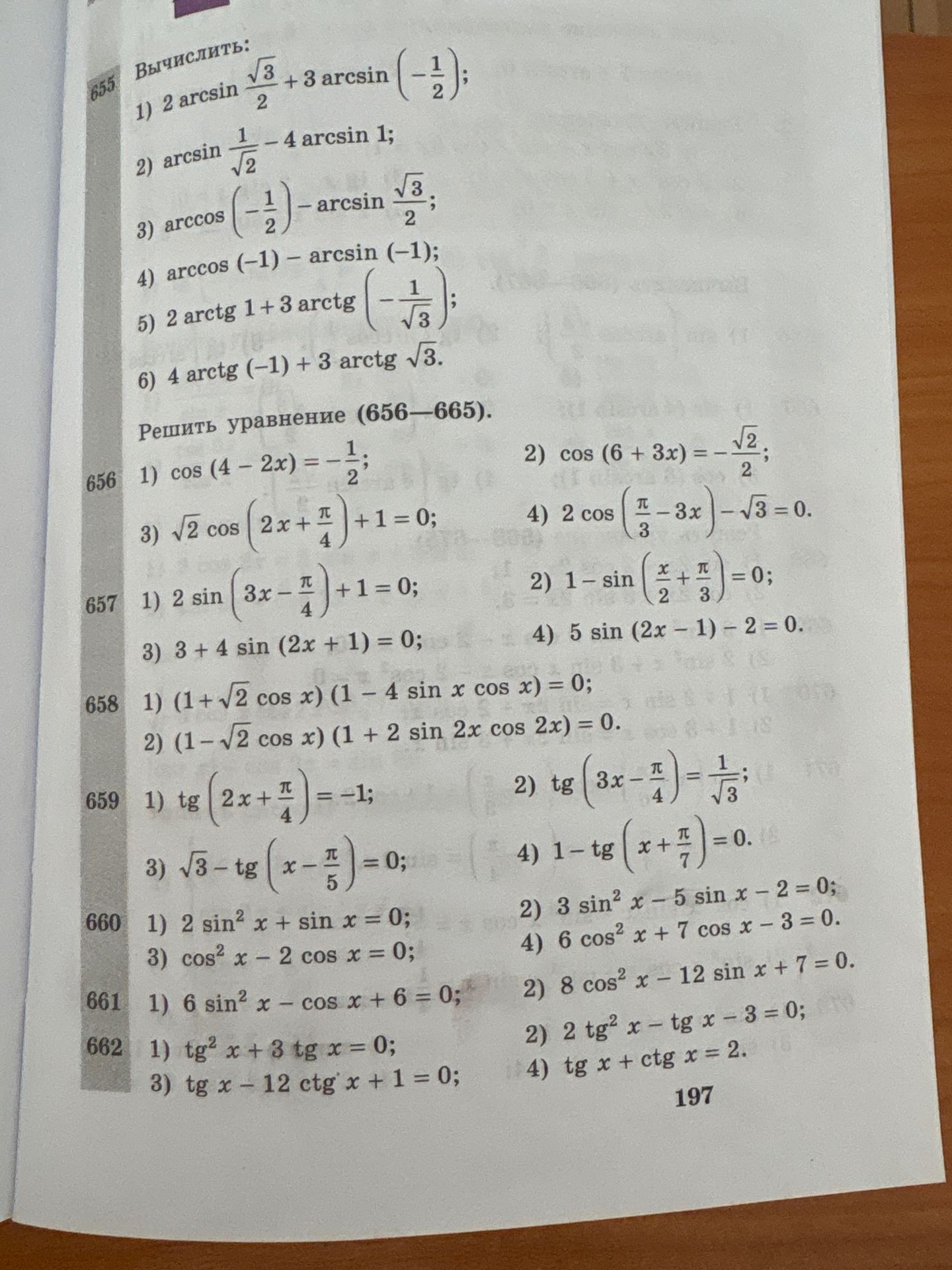 Фото задания: Вычислить: 1) 2 arcsin √3/2 + 3 arcsin (-1/2); 2) arcsin (1/√2) - 4 arcsin 1; 3) arccos (-1/2) - arcsin (√3/2); 4) arccos…