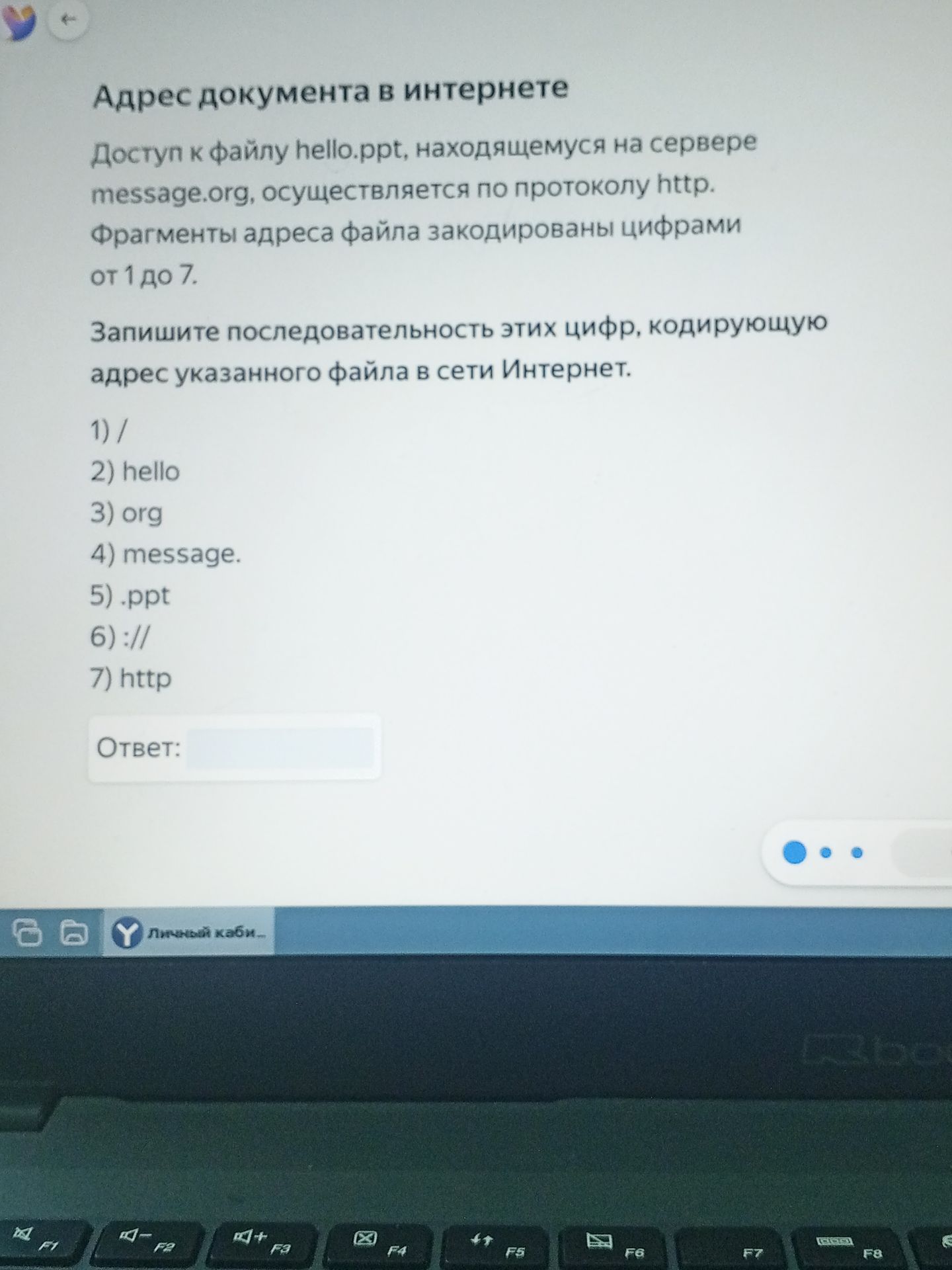 Фото задания: Адрес документа в интернете Доступ к файлу hello.ppt, находящемуся на сервере message.org, осуществляется по протоколу…