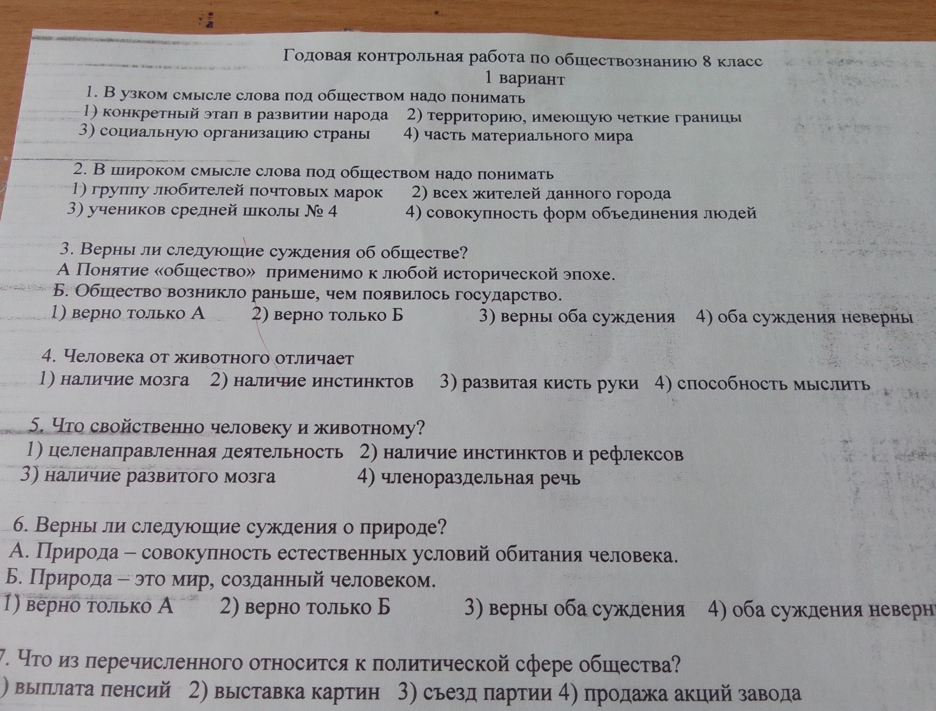 Фото задания: 4. Человека от животного отличает