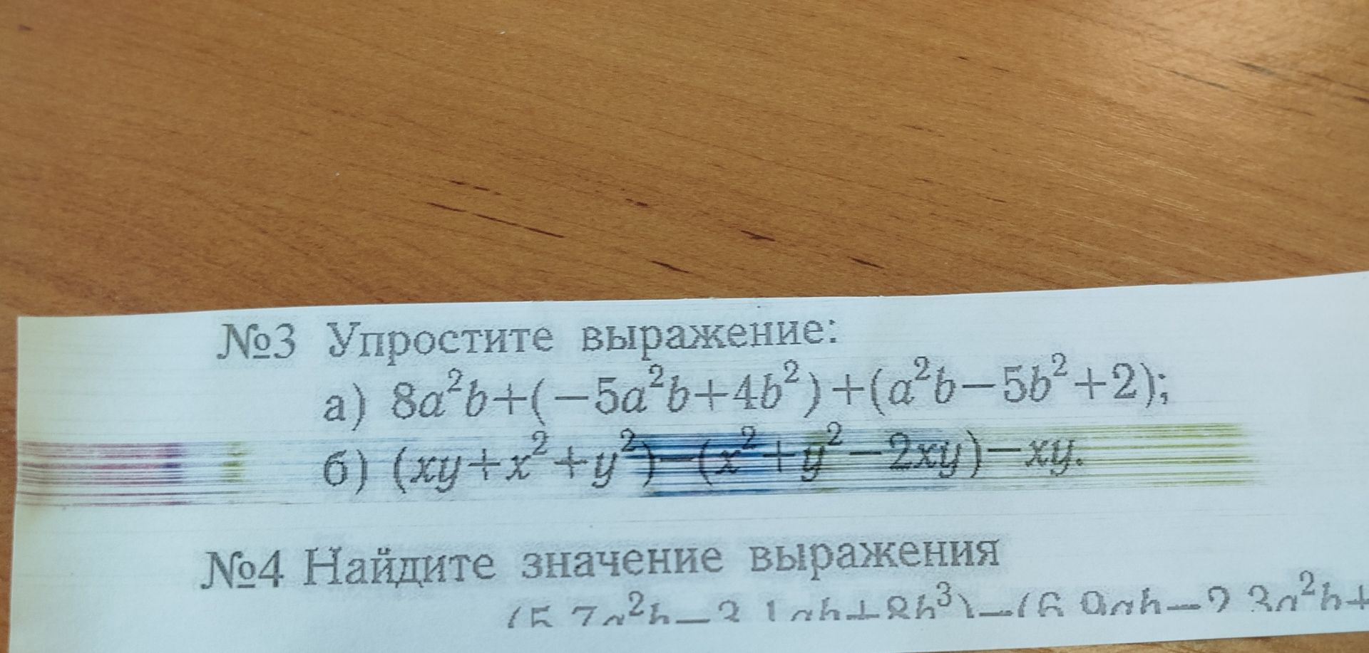 Фото задания: №3 Упростите выражение: a) 8a²b+(-5a²b+b²)+(a²b-5b²+2); б) (xy+x²+y²)−(x²+y²-2xy)-xy.