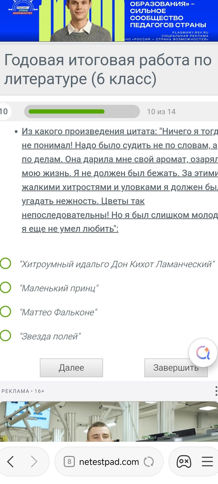 Фото задания: Из какого произведения цитата: "Ничего я тогда не понимал! Надо было судить не по словам, а по делам. Она дарила мне свой…