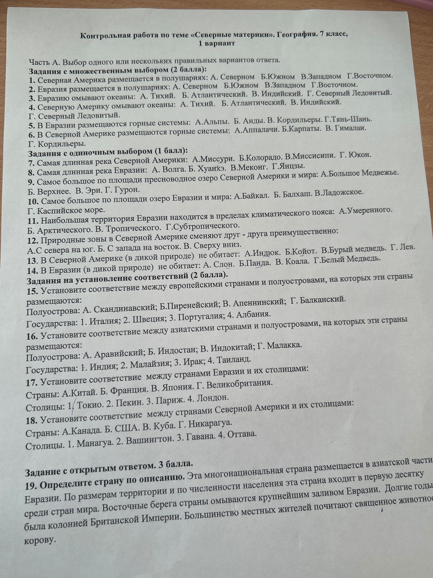 Фото задания: Задание с открытым ответом. 3 балла. 19. Определите страну по описанию. Эта многонациональная страна размещается в…