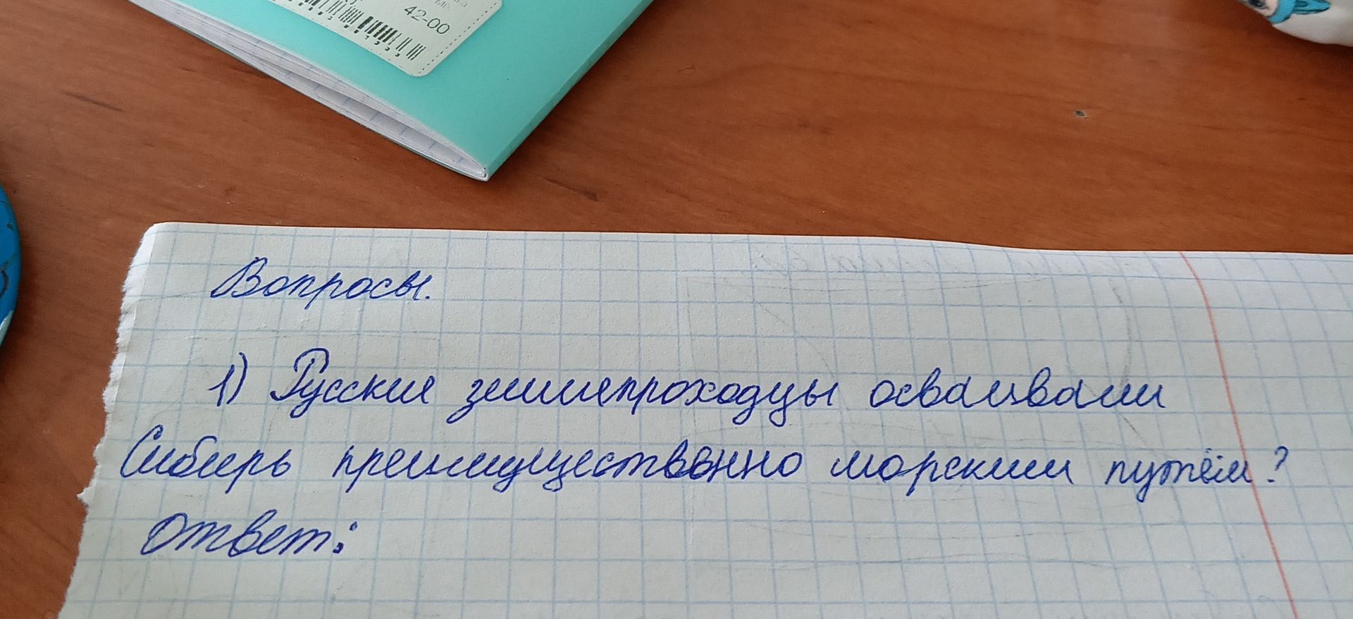 Фото задания: 1) Русские землепроходцы осваивали Сибирь преимущественно морским путём?