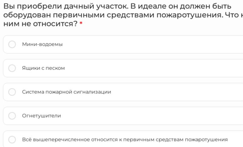 Фото задания: Вы приобрели дачный участок. В идеале он должен быть оборудован первичными средствами пожаротушения. Что к ним не относится?
