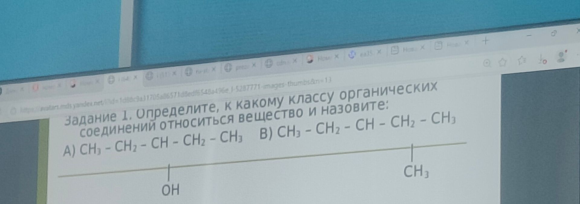 Фото задания: Определите, к какому классу органических соединений относится вещество и назовите: A) CH3-CH2-CH-CH2-CH3 | OH B) CH3 - CH2…