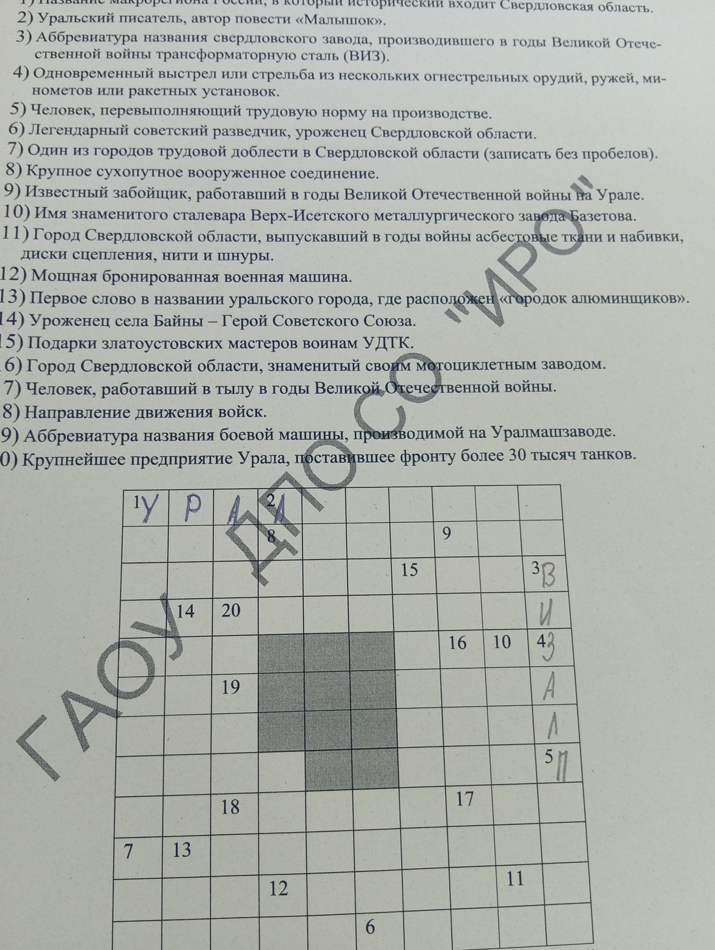 Фото задания: 14) Уроженец села Байны – Герой Советского Союза.