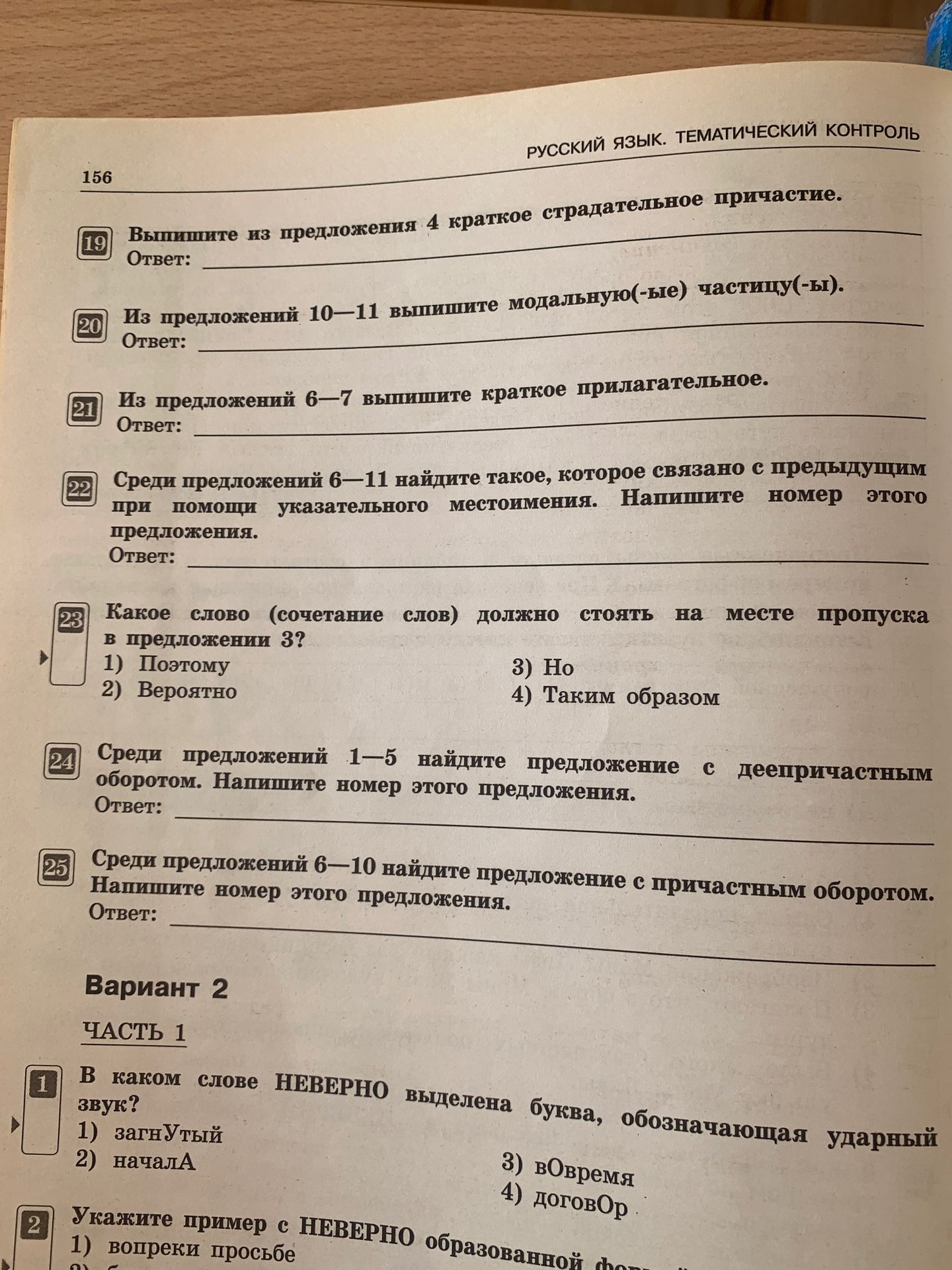 Фото задания: 21 Из предложений 6–7 выпишите краткое прилагательное.