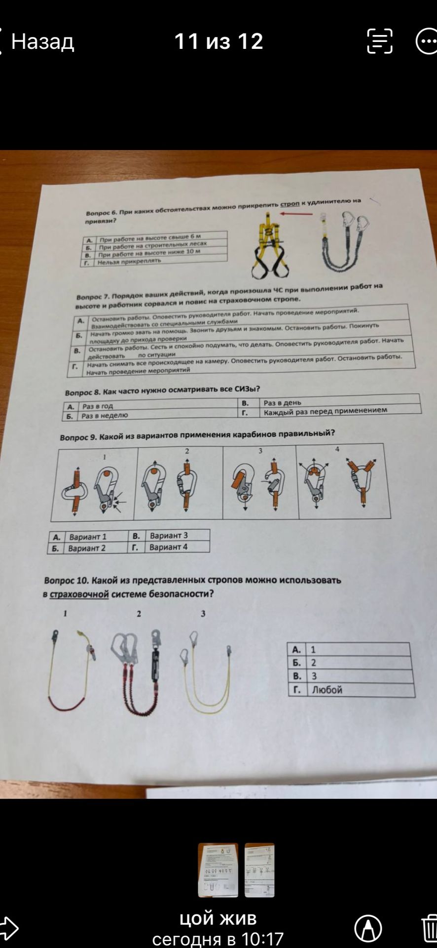 Фото задания: Вопрос 8. Как часто нужно осматривать все СИЗы?