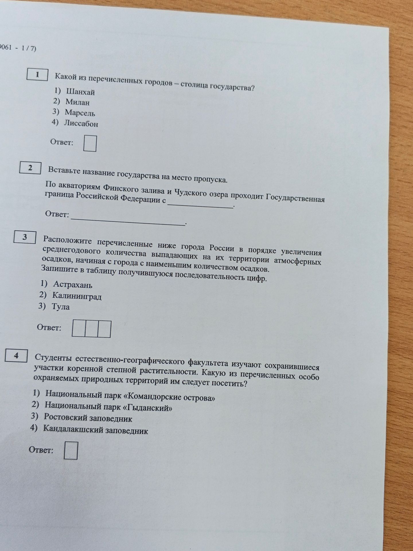 Фото задания: Какой из перечисленных городов — столица государства? 1) Шанхай 2) Милан 3) Марсель 4) Лиссабон