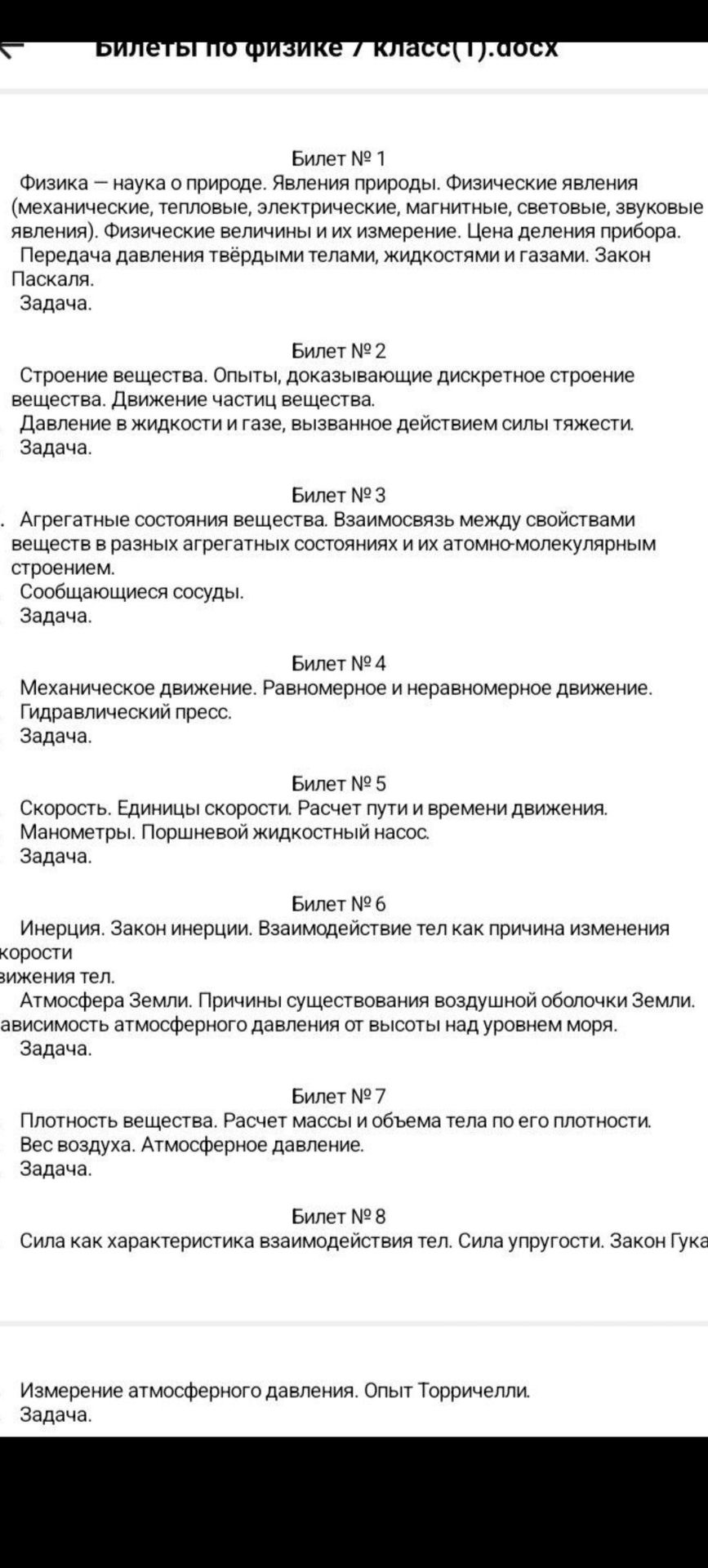 Фото задания: Механическое движение. Равномерное и неравномерное движение. Гидравлический пресс. Задача.