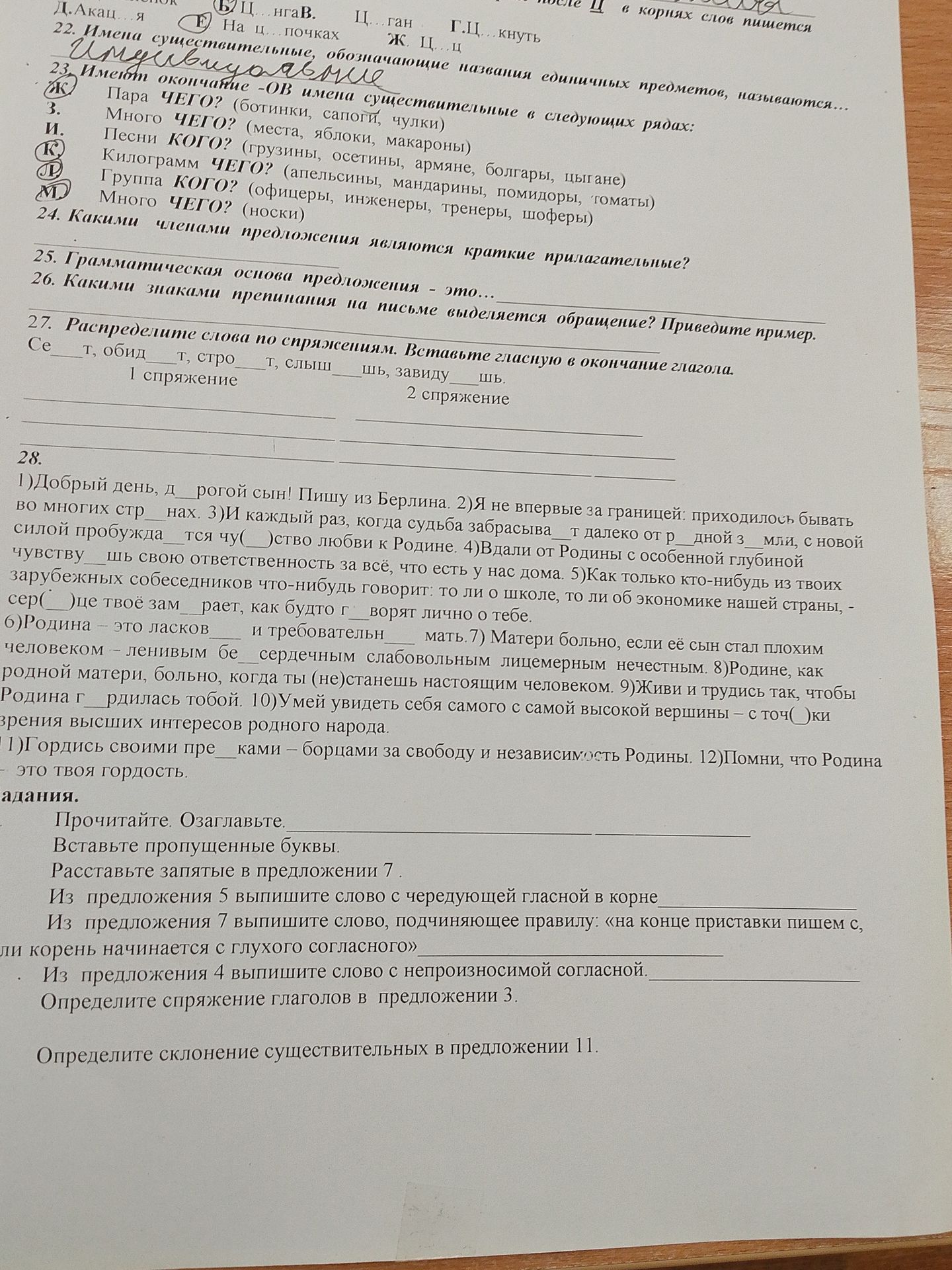 Фото задания: 22. Имена существительные, обозначающие названия единичных предметов, называются...