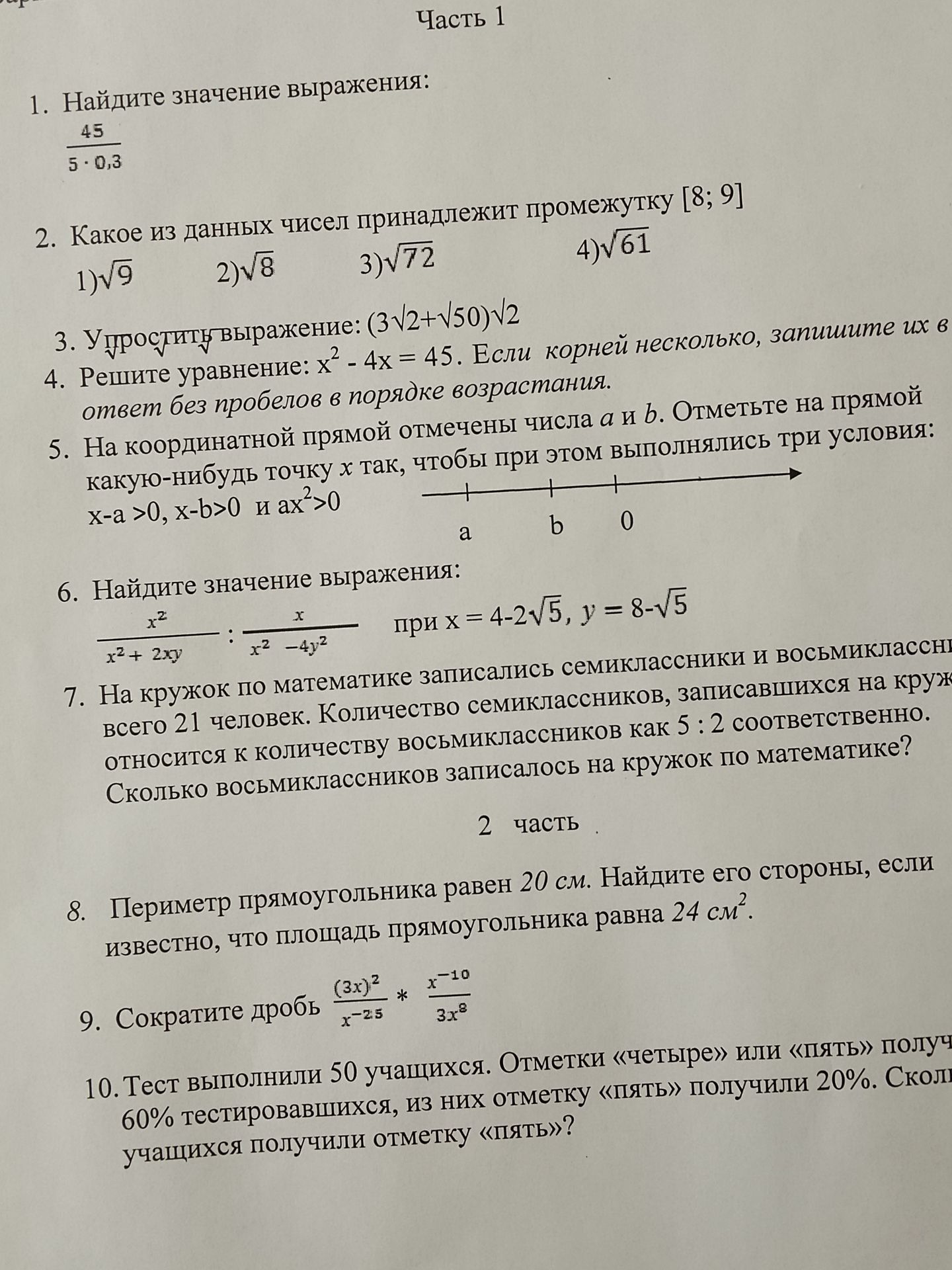 Фото задания: 3. Упростите выражение: (3√2+√50)√2