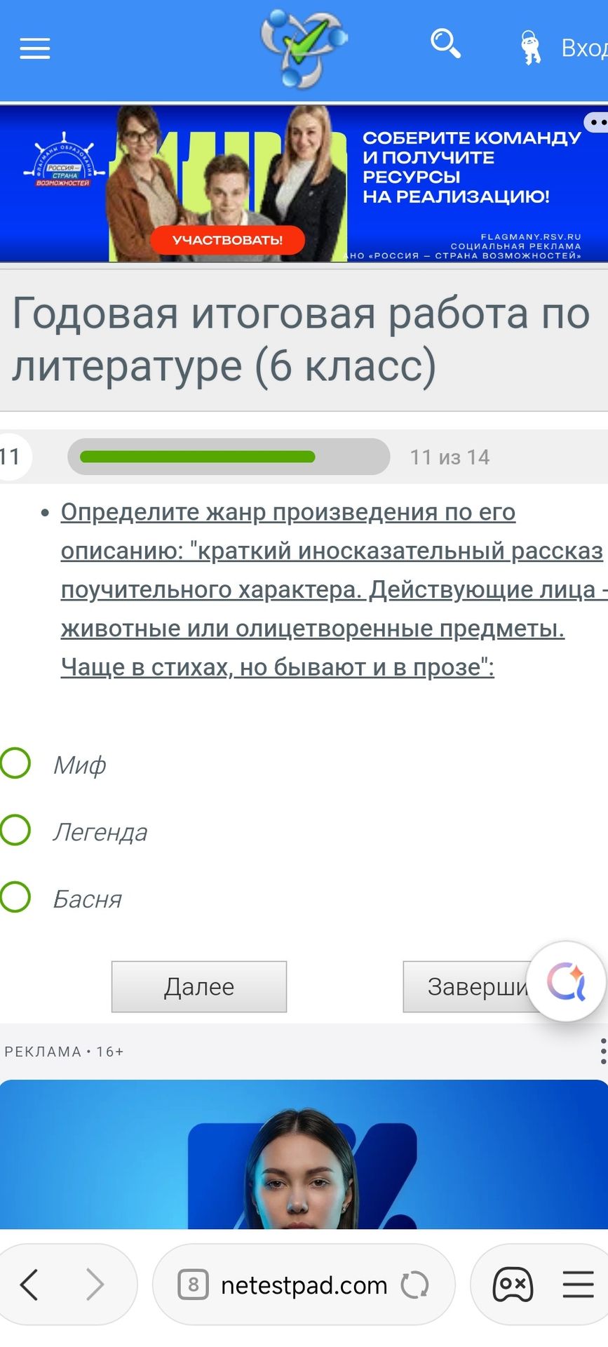 Фото задания: Годовая итоговая работа по литературе (6 класс) Определите жанр произведения по его описанию: "краткий иносказательный…