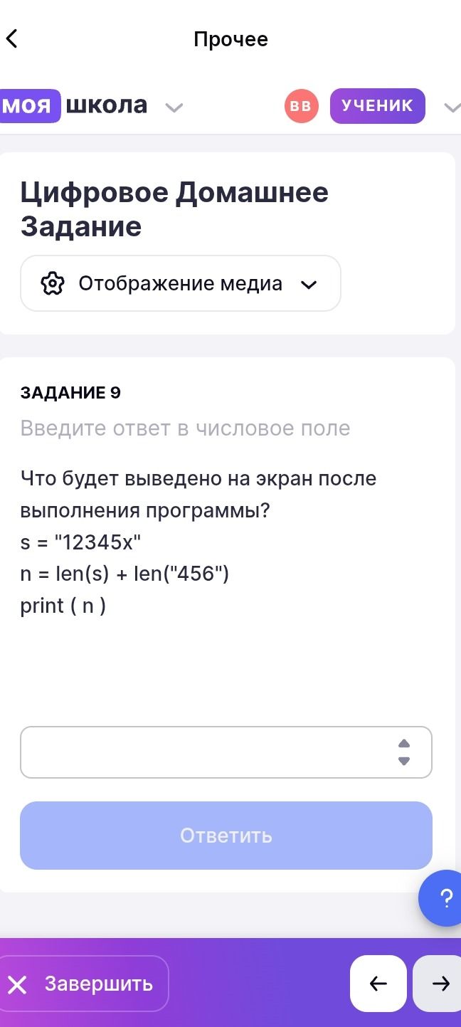 Фото задания: Что будет выведено на экран после выполнения программы? s = "12345x" n = len(s) + len("456") print (n)
