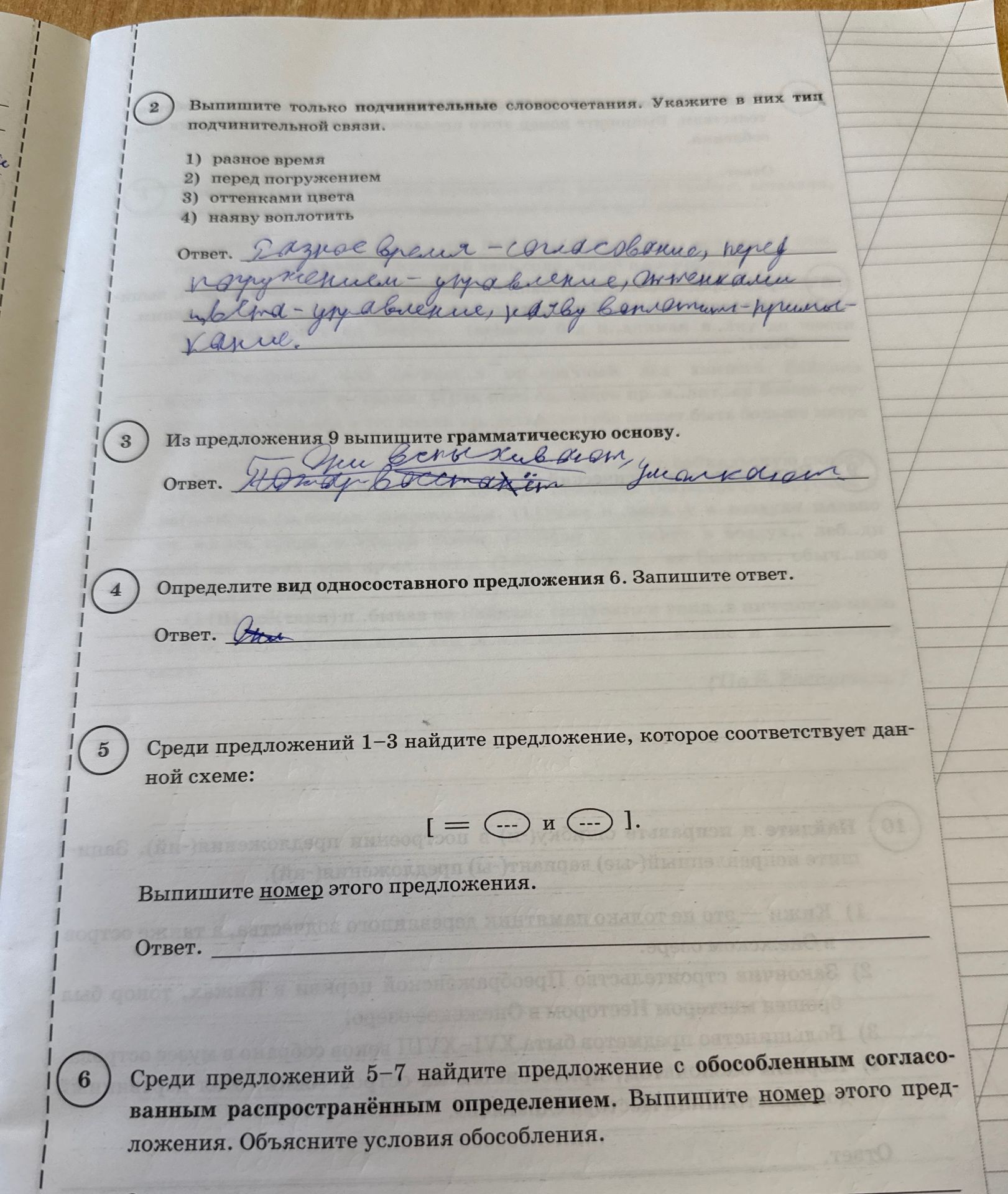 Фото задания: Из предложения 9 выпишите грамматическую основу.
