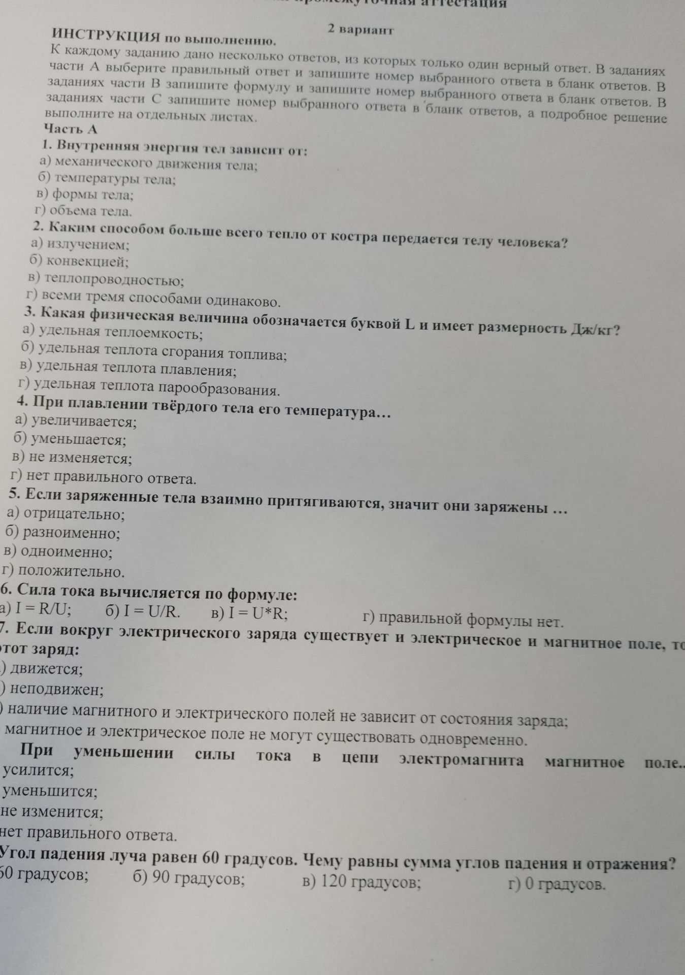 Фото задания: Угол падения луча равен 60 градусов. Чему равны сумма углов падения и отражения? 50 градусов; б) 90 градусов; в) 120…