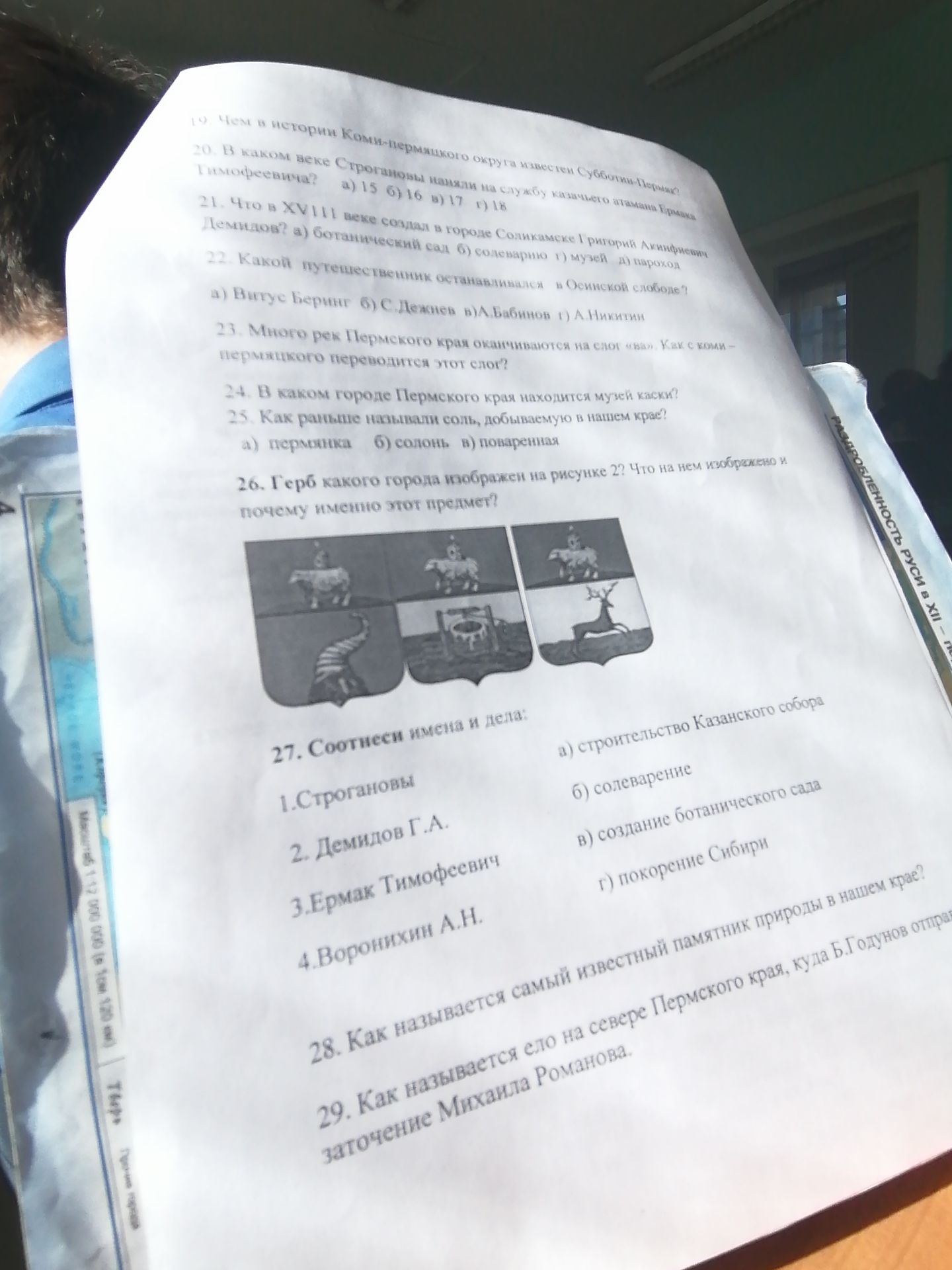 Фото задания: 29. Как называется ело на севере Пермского края, куда Б.Годунов отправ заточение Михаила Романова.