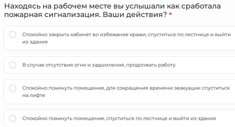 Фото задания: Находясь на рабочем месте вы услышали как сработала пожарная сигнализация. Ваши действия? *