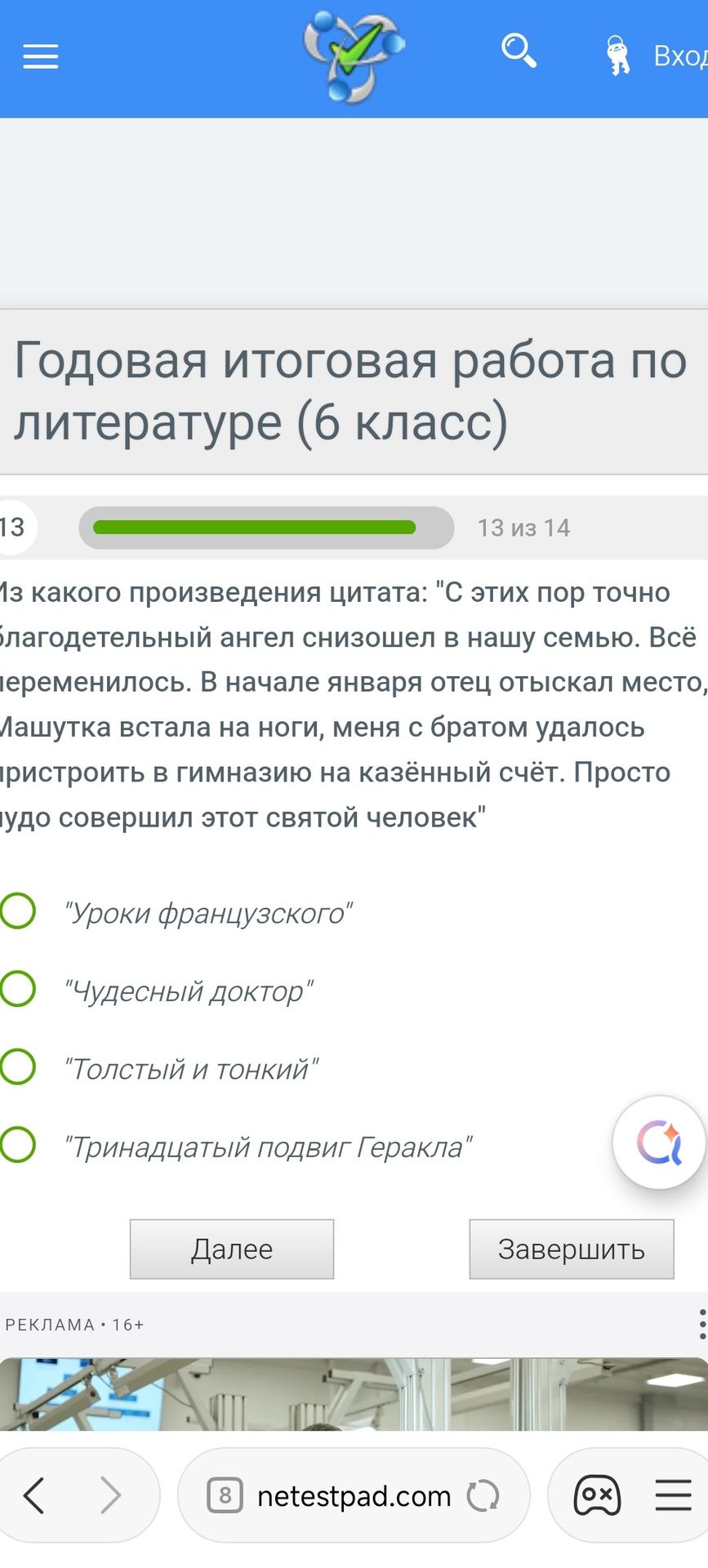 Фото задания: Из какого произведения цитата: "С этих пор точно благодетельный ангел снизошел в нашу семью. Всё переменилось. В начале…
