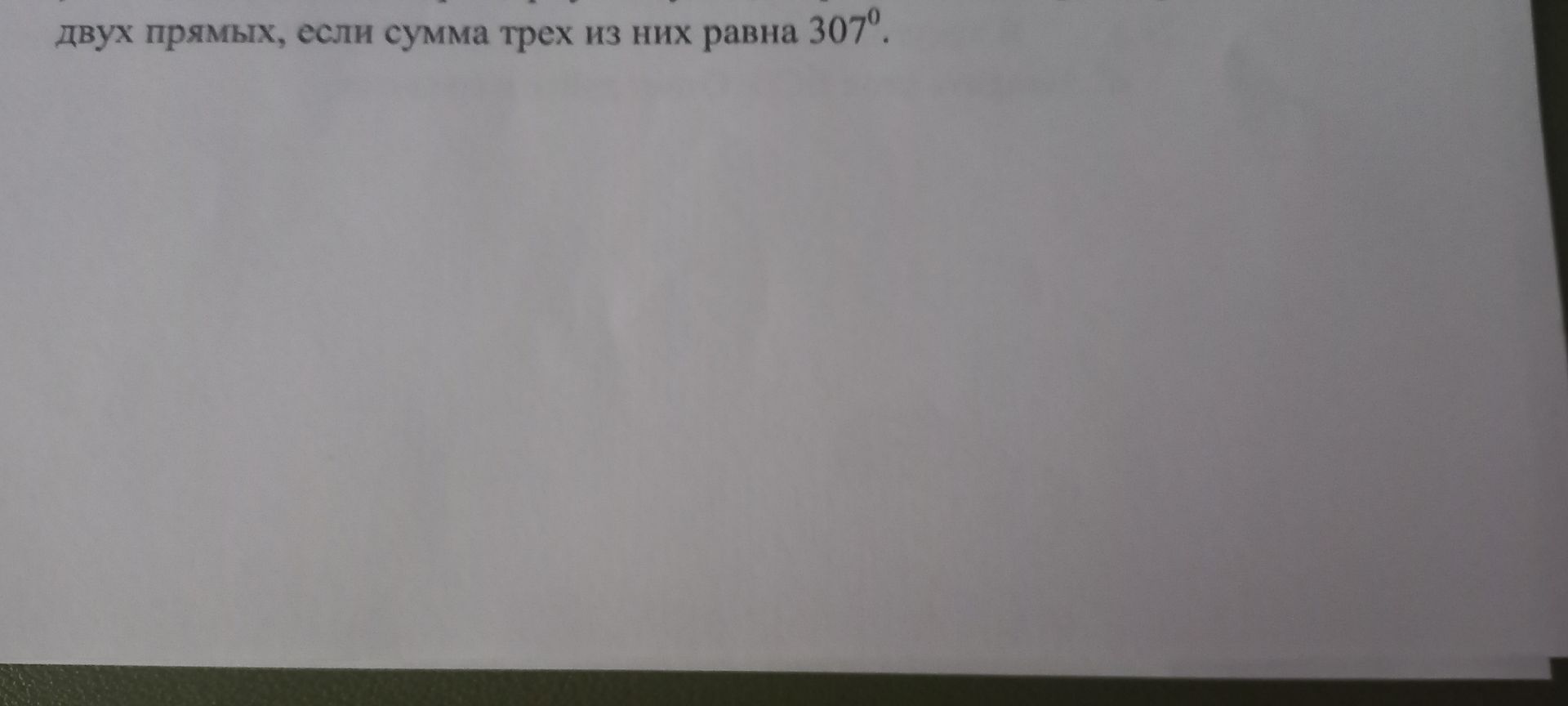 Фото задания: двух прямых, если сумма трех из них равна 307°.