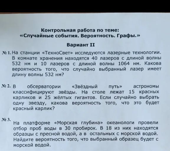 Фото задания: № 3. На платформе «Морская глубина» океанологи провели отбор проб воды в 30 пробирок. В 18 из них находятся образцы с пресной…