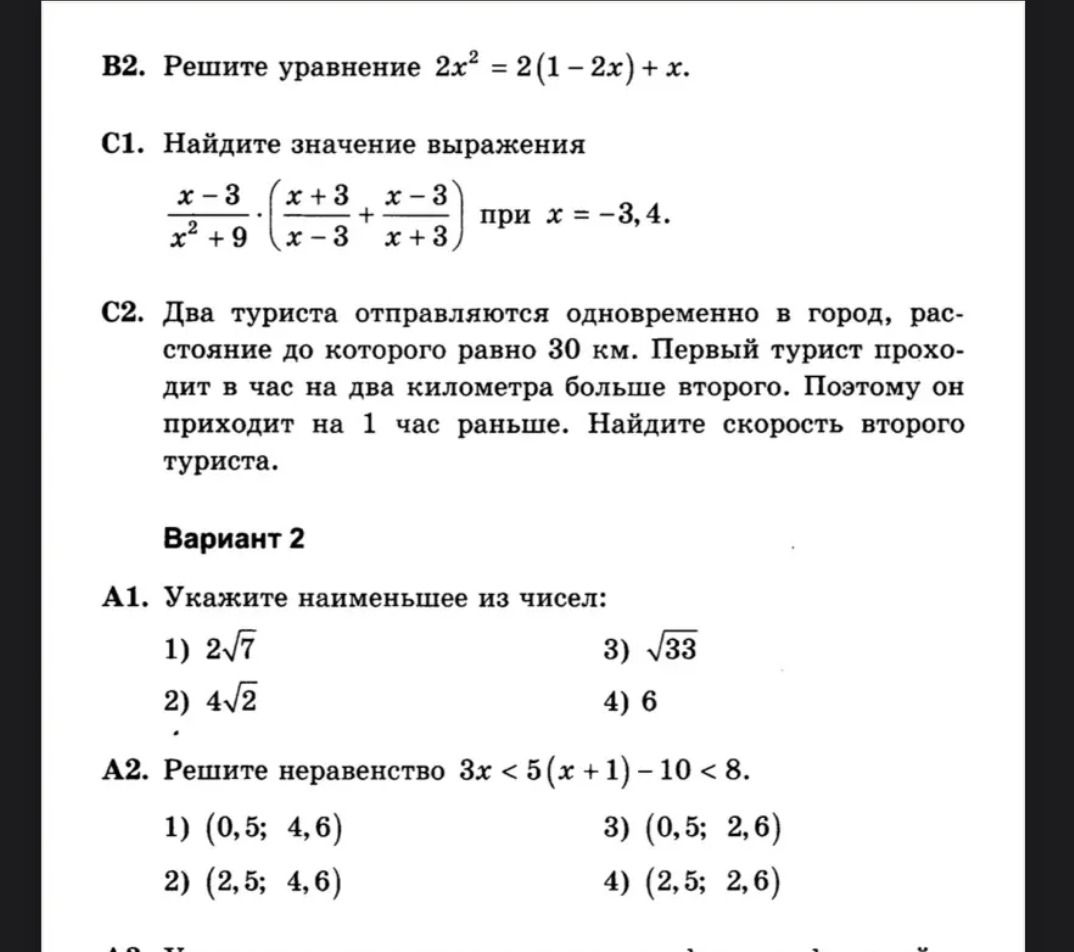 Фото задания: А2. Решите неравенство 3х <5(x+1)-10 < 8.