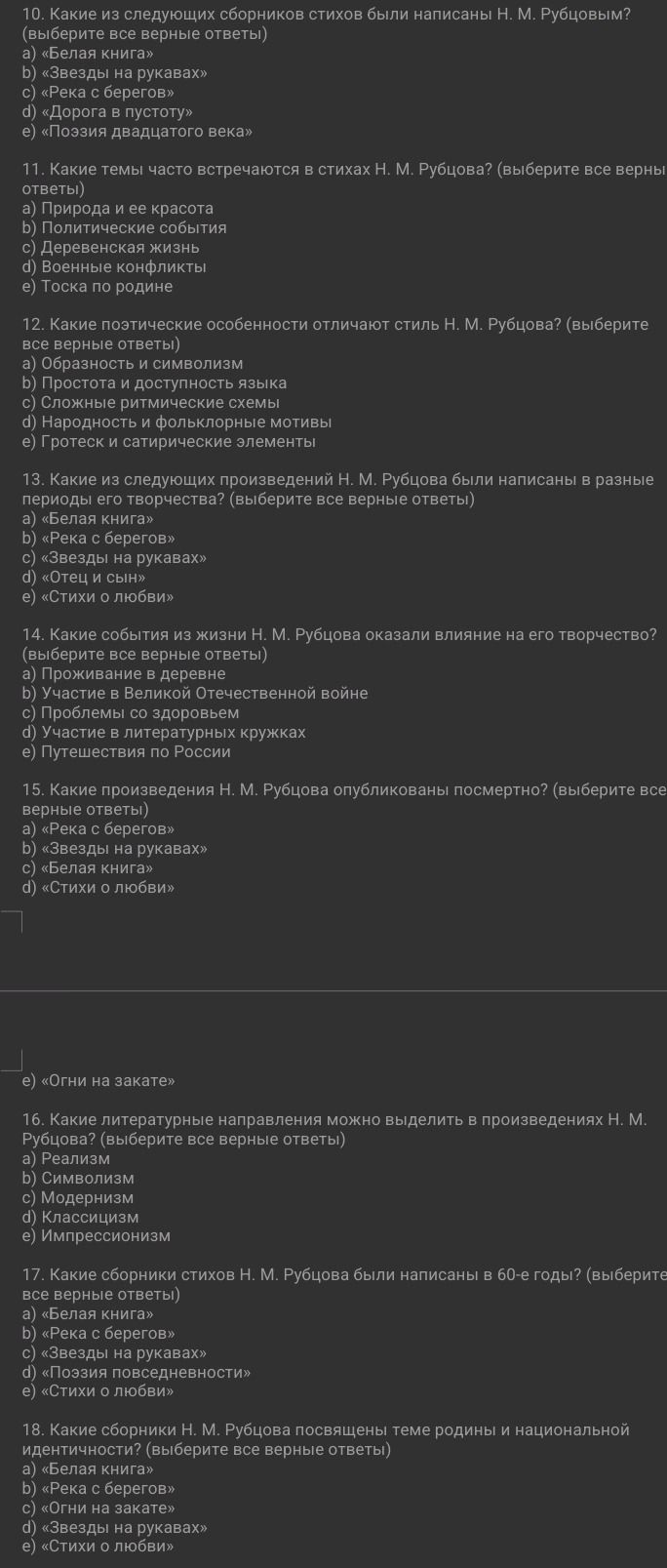 Фото задания: 14. Какие события из жизни Н. М. Рубцова оказали влияние на его творчество? (выберите все верные ответы)