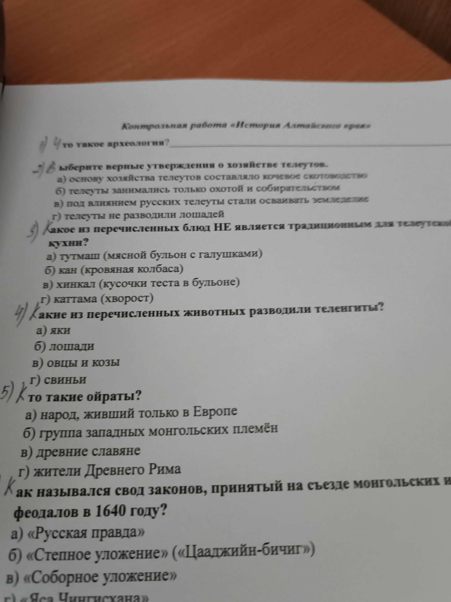 Фото задания: Что такое археология?