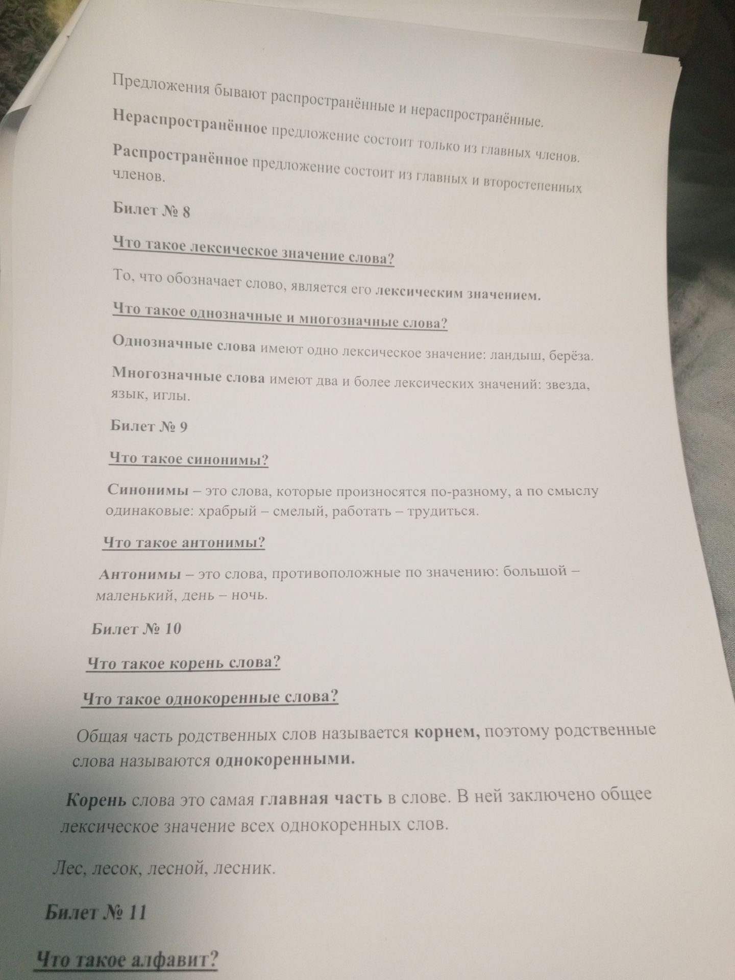 Фото задания: Что такое однокоренные слова?